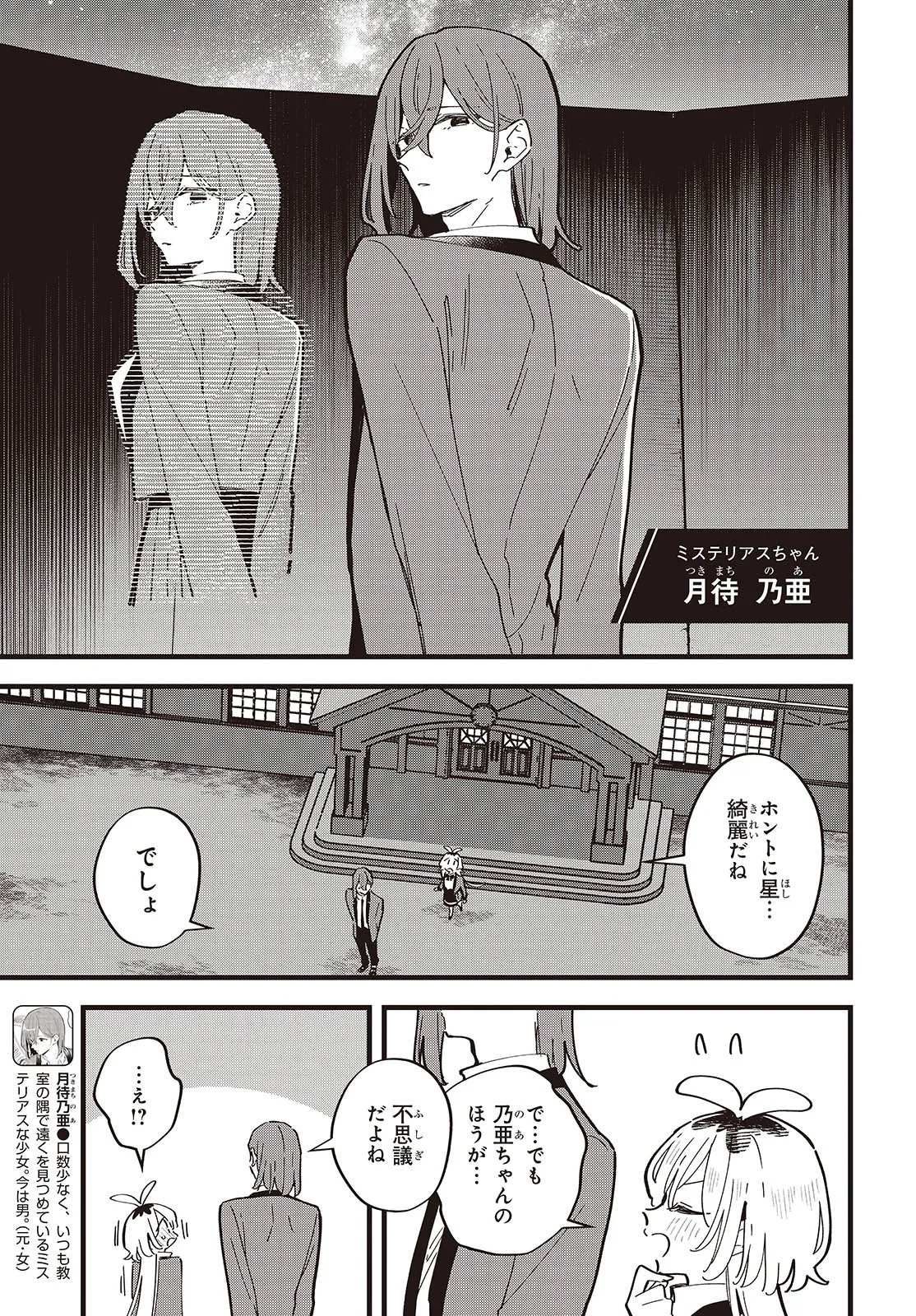 KIMI NO NEGAI GA KANAU MADE Chapter 8 page 11 - nihonkuni.com