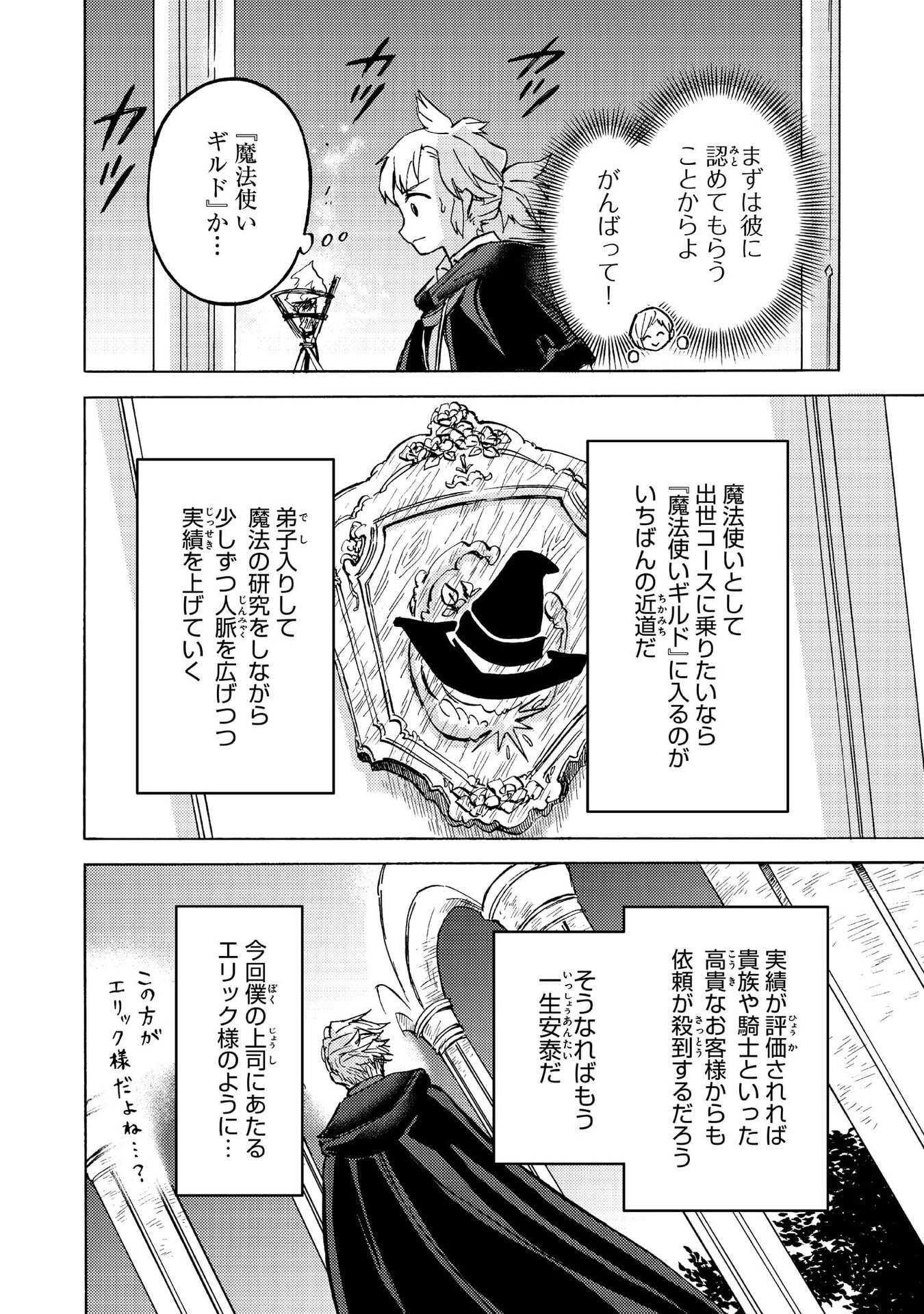 BOUKENSHA AL: AITSU NO MAHOU WA OKASHII Chapter 11 page 2 - nihonkuni.com