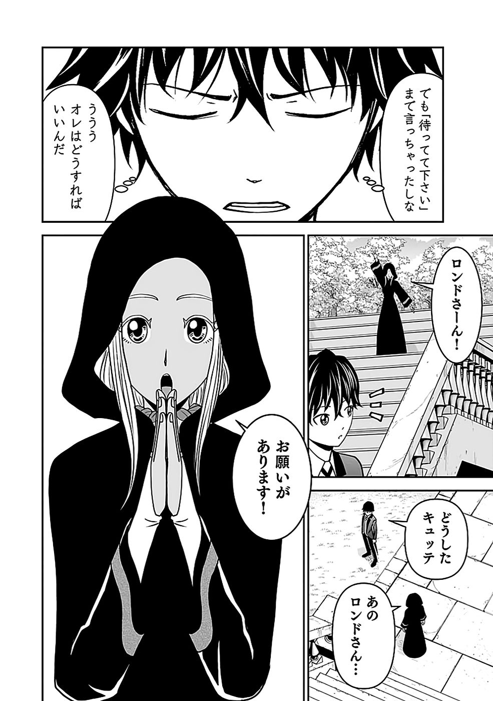 (DOKUSATSUSARETA) SEKAI MUSOU NO DOKU MAHOUTSUKAI Chapter 18 page 22 - nihonkuni.com