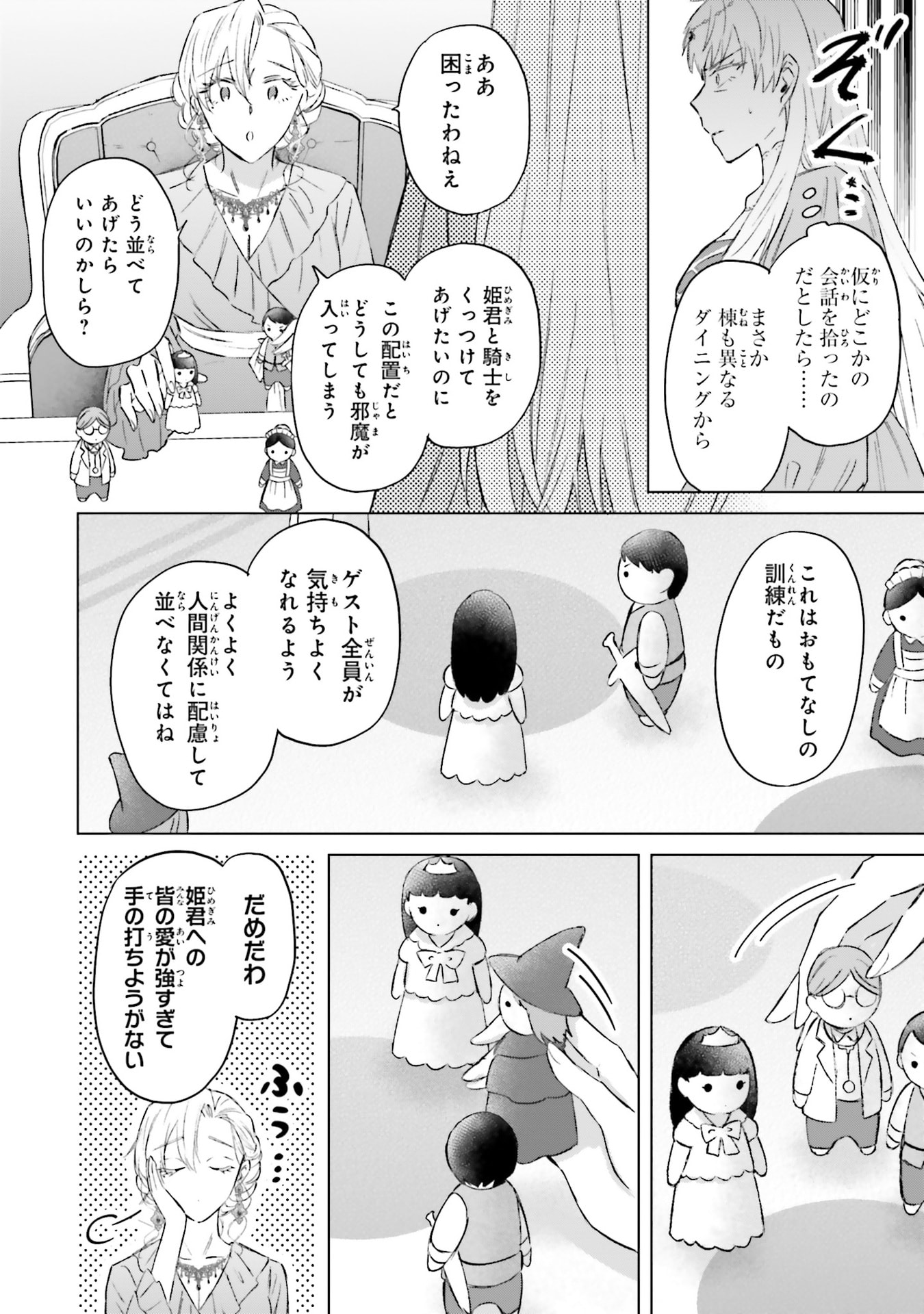 SHABA NO "FUTSUU" WA MUZUKASHII Chapter 61 page 14 - nihonkuni.com