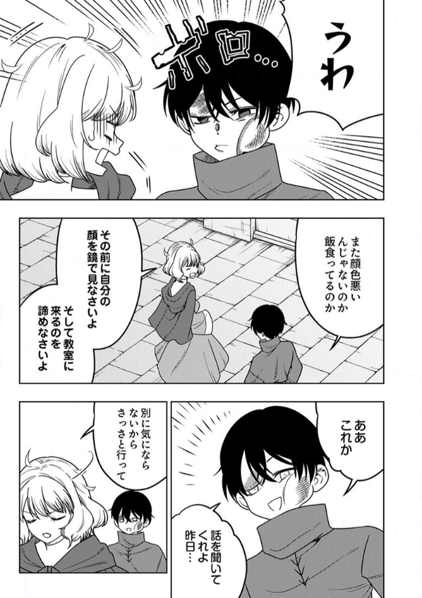 TOKI NO ORI: SHI NI MODORI NO REISOU TSUKAI, [COPY] NOURYOKU DE SAIKYOU E TO ITARU Chapter 11 - Page 27