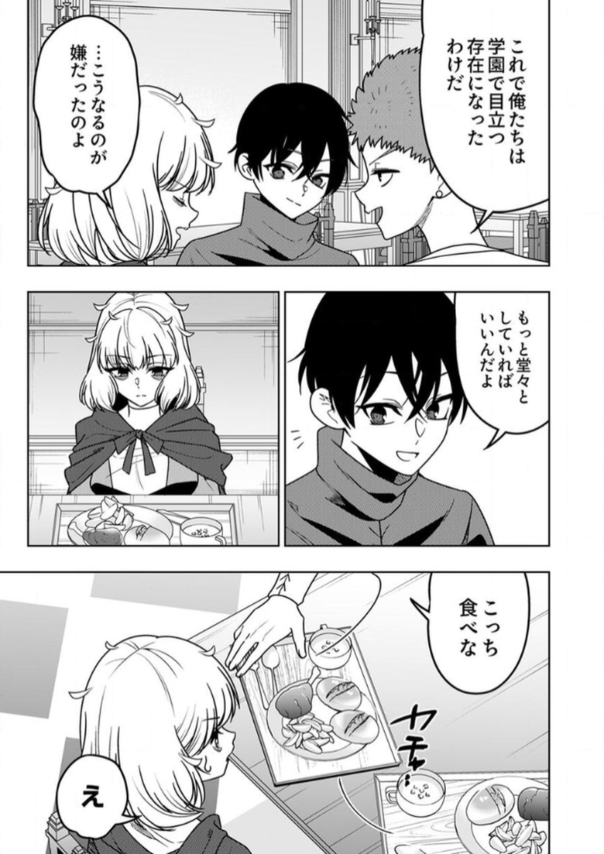 TOKI NO ORI: SHI NI MODORI NO REISOU TSUKAI, [COPY] NOURYOKU DE SAIKYOU E TO ITARU Chapter 12 - Page 11