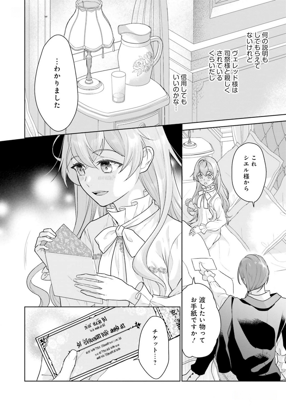 KONYAKU HAKI WO SHITA REIJOU WA GAMAN WO TOMEMASHITA Chap 18 - Pic 6