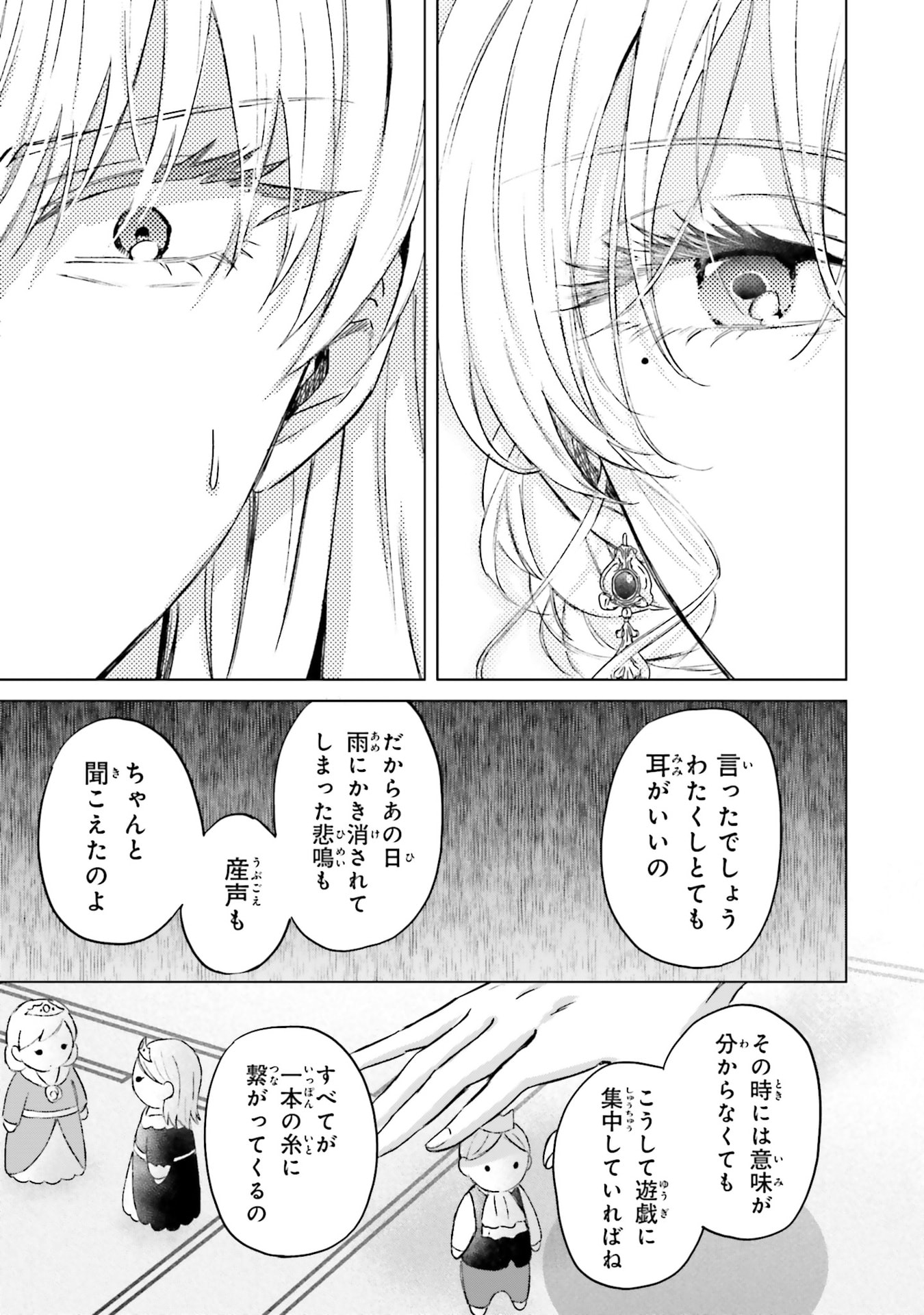 SHABA NO "FUTSUU" WA MUZUKASHII Chapter 61 page 17 - nihonkuni.com