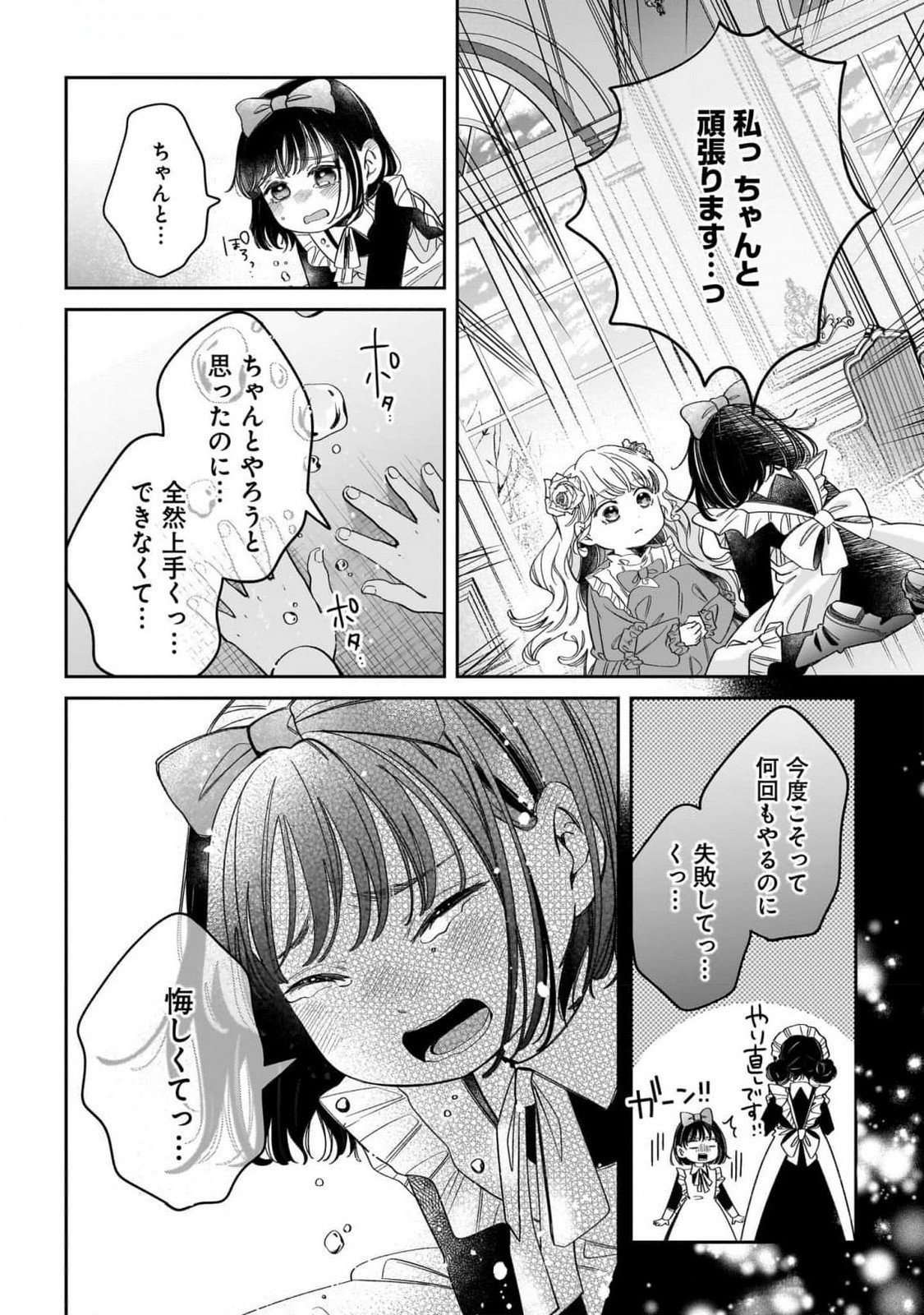 KONYAKUSHA-SAMA SASHIAGEMASU: HEROINE TOUJOU MADE MACHIMASEN Chap 10 - Pic 24