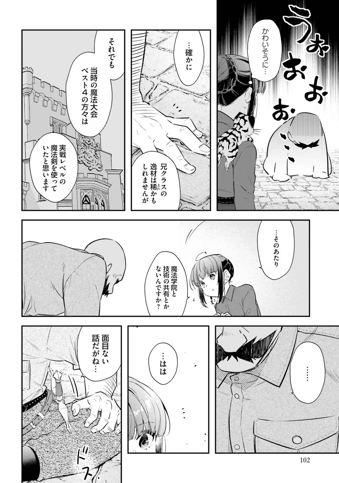 TENSEI REIJOU WA BOUKENSHA O KOKOROZASU - RAW Chapter 18 page 16 - nihonkuni.com