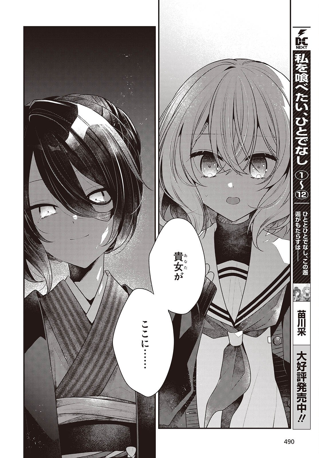 WATASHI WO TABETAI, HITODENASHI - RAW Chap 57 - Pic 2