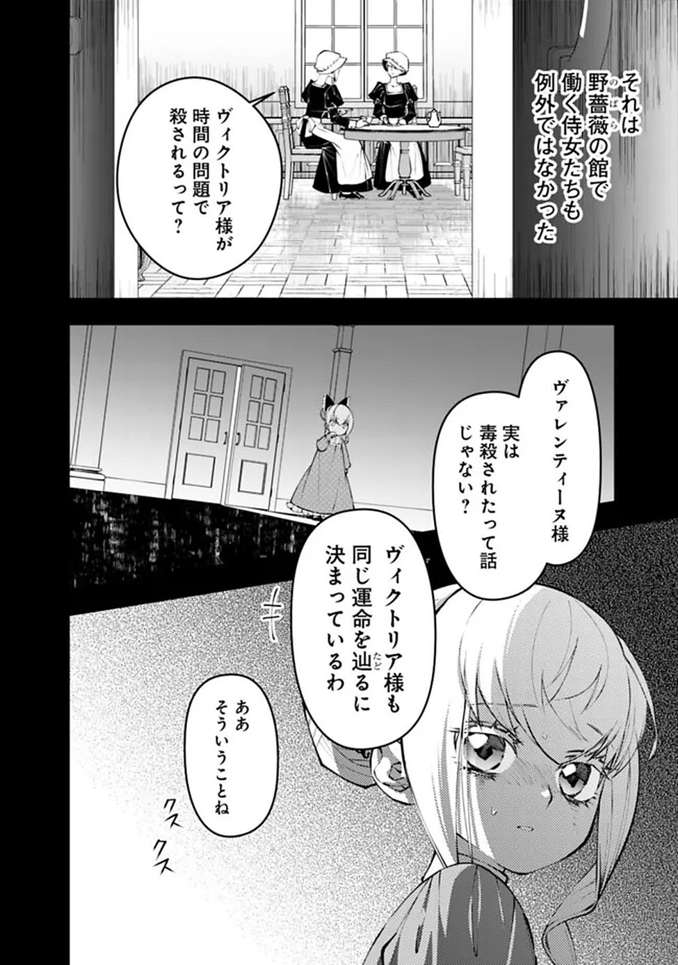 FUKUSHUU O KOINEGAU SAIKYOU YUUSHA WA, YAMI NO CHIKARA DE SENMETSU MUSOU SURU Chapter 134 page 2 - nihonkuni.com