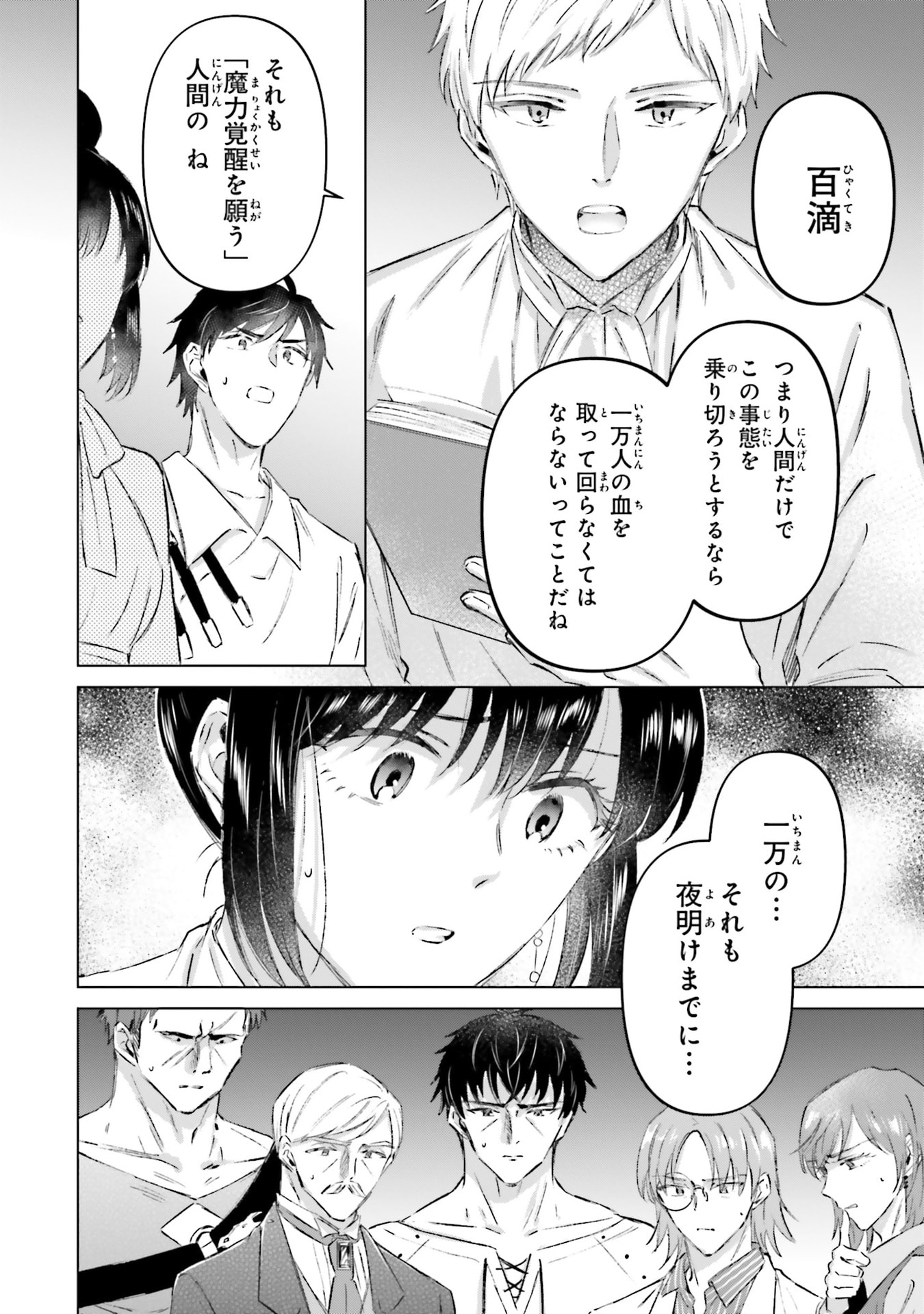 SHABA NO "FUTSUU" WA MUZUKASHII Chapter 66 page 18 - nihonkuni.com