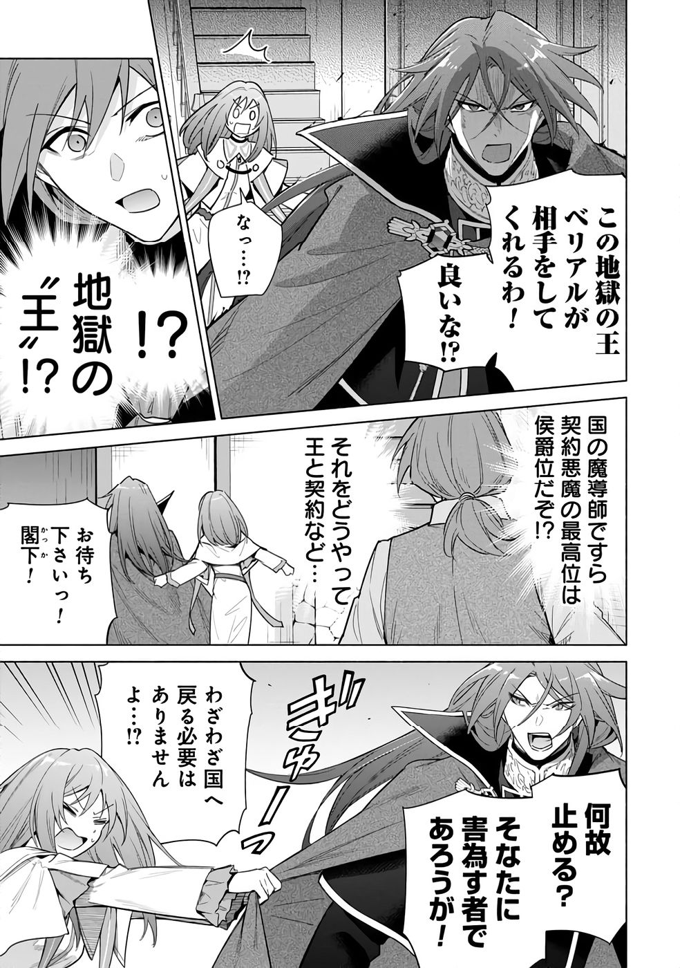 KYUUTEI MADOUSHI MINARAI WO YAMETE, MAHOU ITEM SHOKUNIN NI NARIMASU Chap 24 - Pic 5