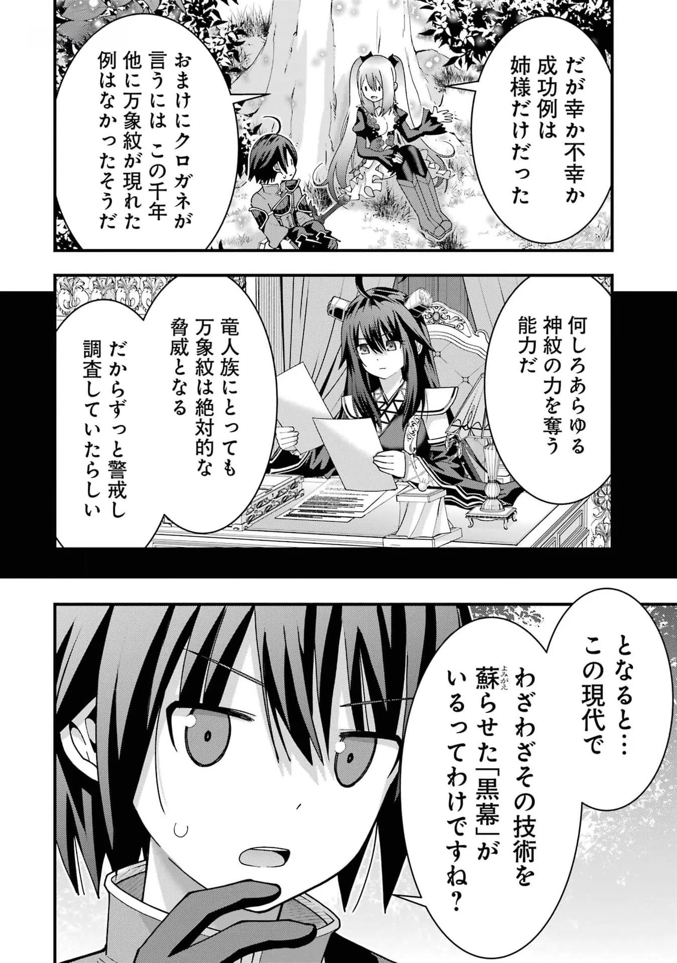 MAKEN NO DESHI WA MUNOU DE SAIKYOU! EIYUURYUU NO SHUGYOU DE BANNOU NI NARETA NODE, SAIKYOU WO MEZASHIMASU Chapter 33 page 22 - nihonkuni.com