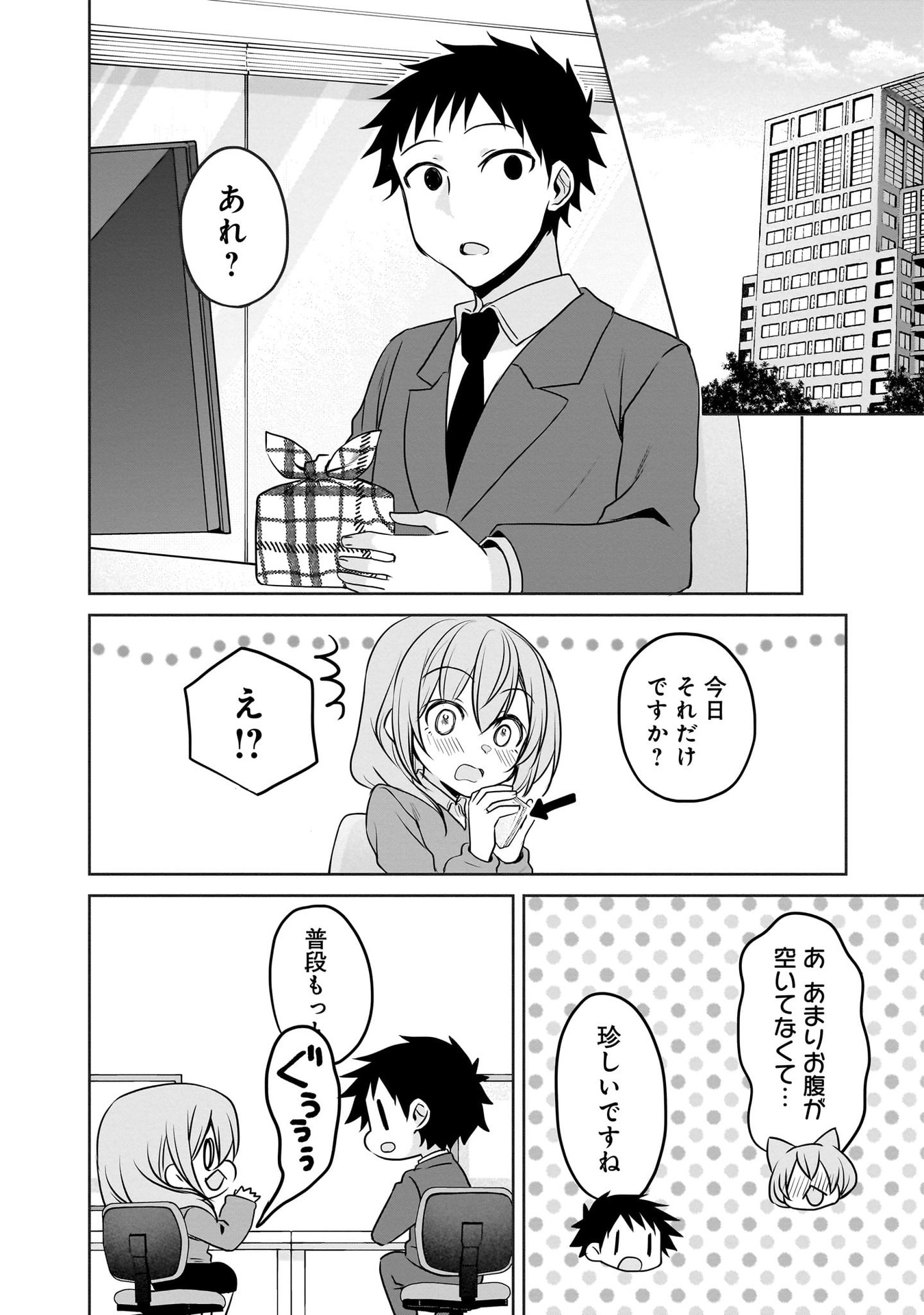 UCHI NO KAISHA NO CHIISAI SENPAI NO HANASHI Chapter 102 page 2 - nihonkuni.com