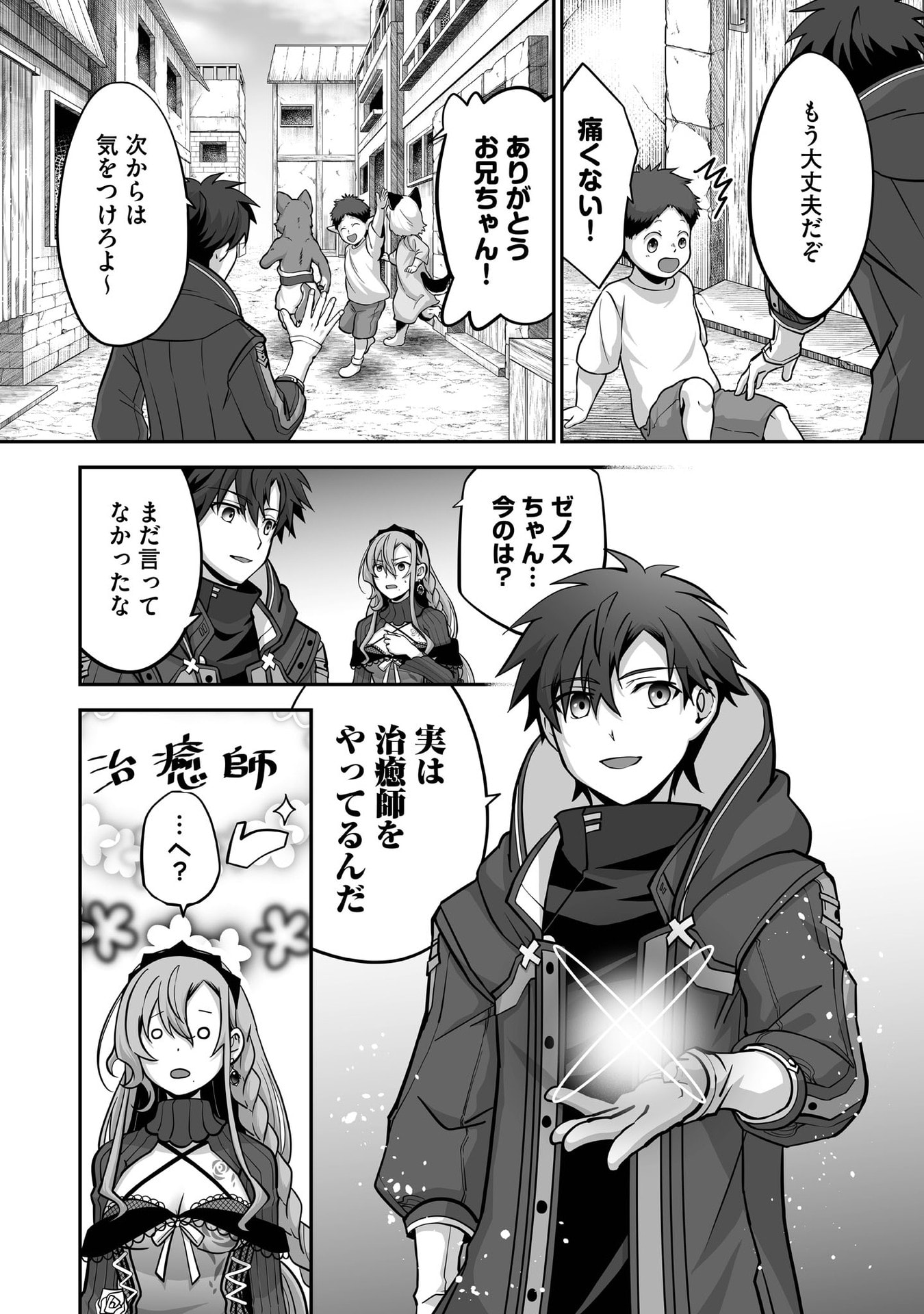 ISSHUN DE CHIRYOU SHITEITA NO NI YAKUTATAZU TO TSUIHOU SARETA TENSAI CHIYUSHI, YAMI HEALER TOSHITE TANOSHIKU IKIRU Chap 32 - Pic 14