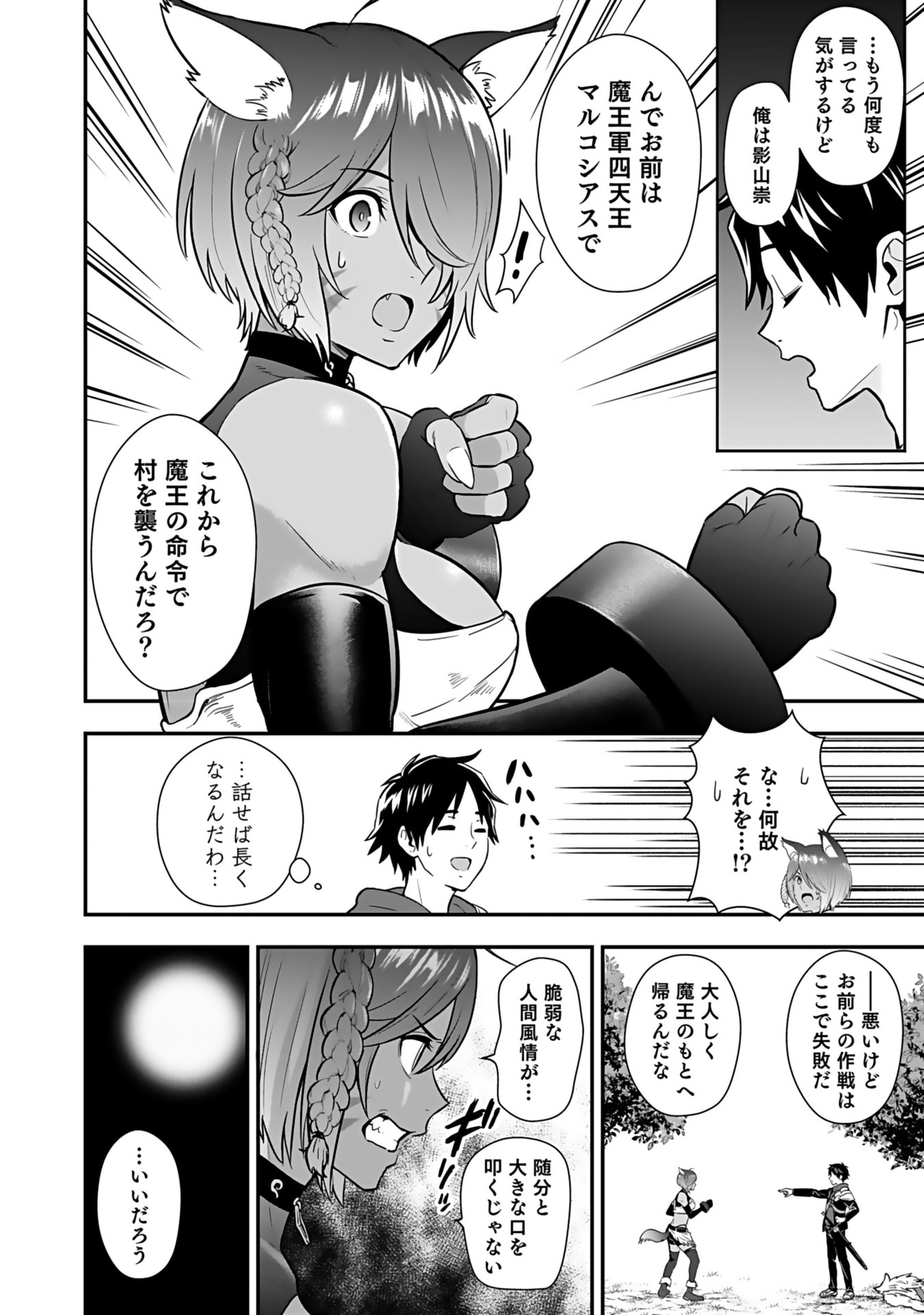 ISEKAI CLASS SHOUKAN SARETARA R1○ NO SKILL WO KAKUTOKU SHITA NO DE,○RITAI HOUDAI SASETEMORAIMASU! Chap 12 - Pic 36