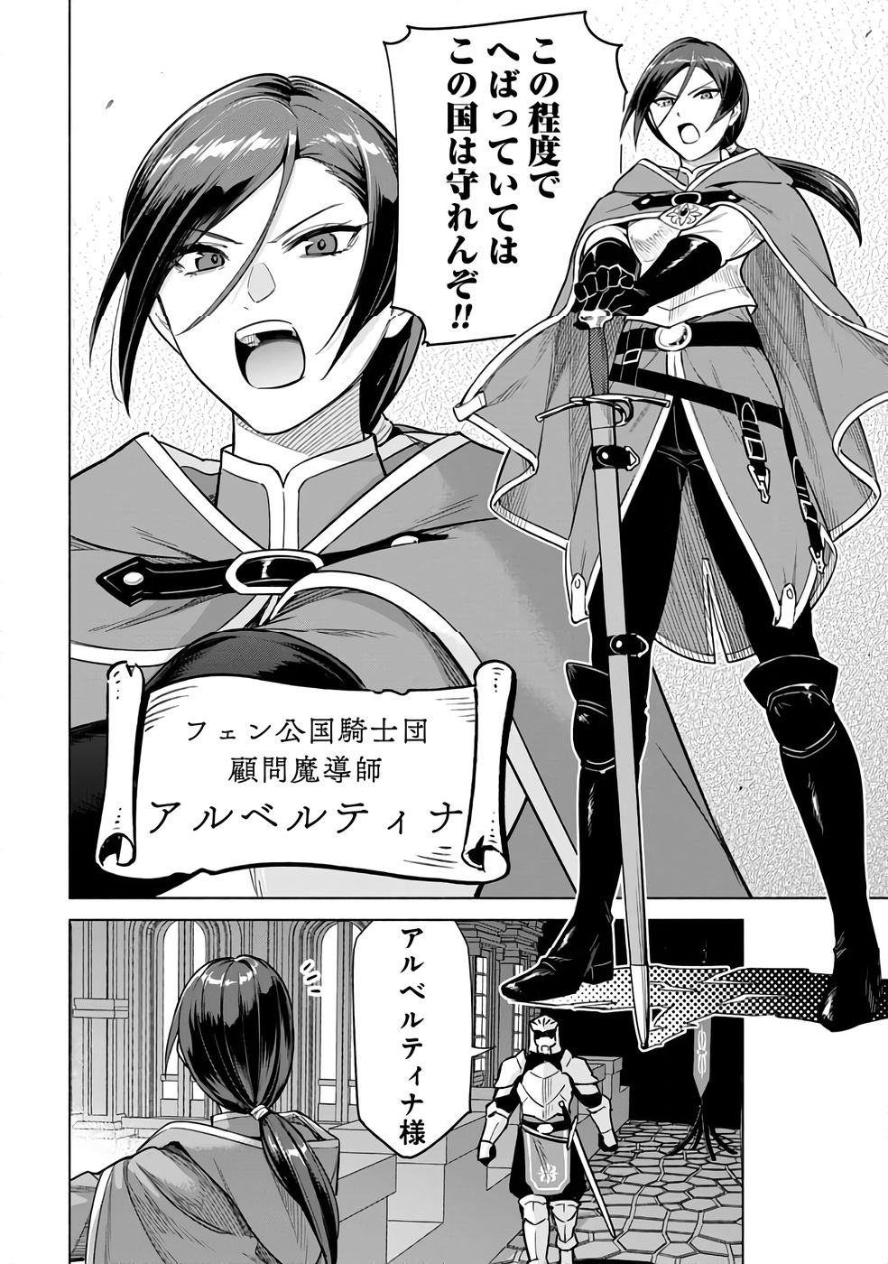 KYUUTEI MADOUSHI MINARAI WO YAMETE, MAHOU ITEM SHOKUNIN NI NARIMASU Chap 25 - Pic 8