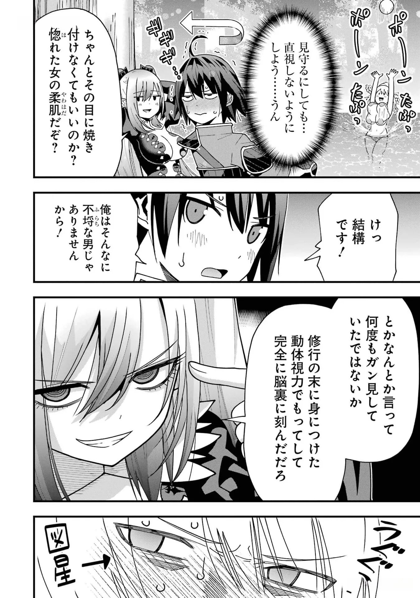 MAKEN NO DESHI WA MUNOU DE SAIKYOU! EIYUURYUU NO SHUGYOU DE BANNOU NI NARETA NODE, SAIKYOU WO MEZASHIMASU Chapter 33 page 12 - nihonkuni.com