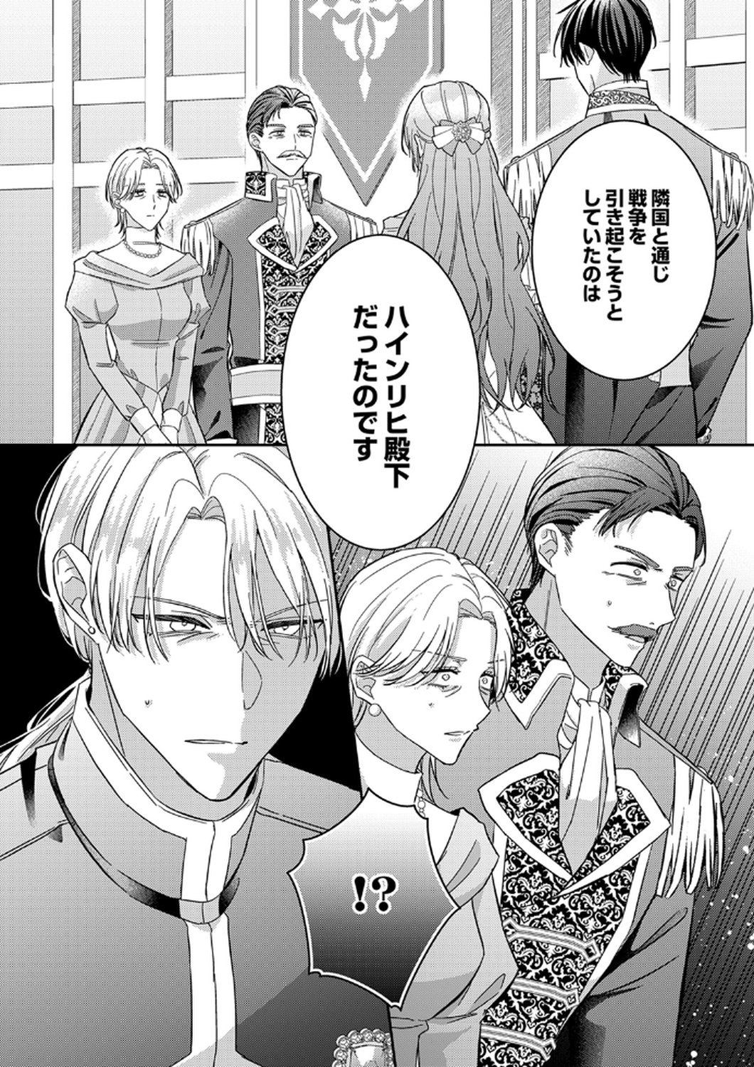 KONSE DE WA, HITORI DE IKIYOU TO OMOIMASU. SONO HAZU GA... Chapter 12 - Page 6