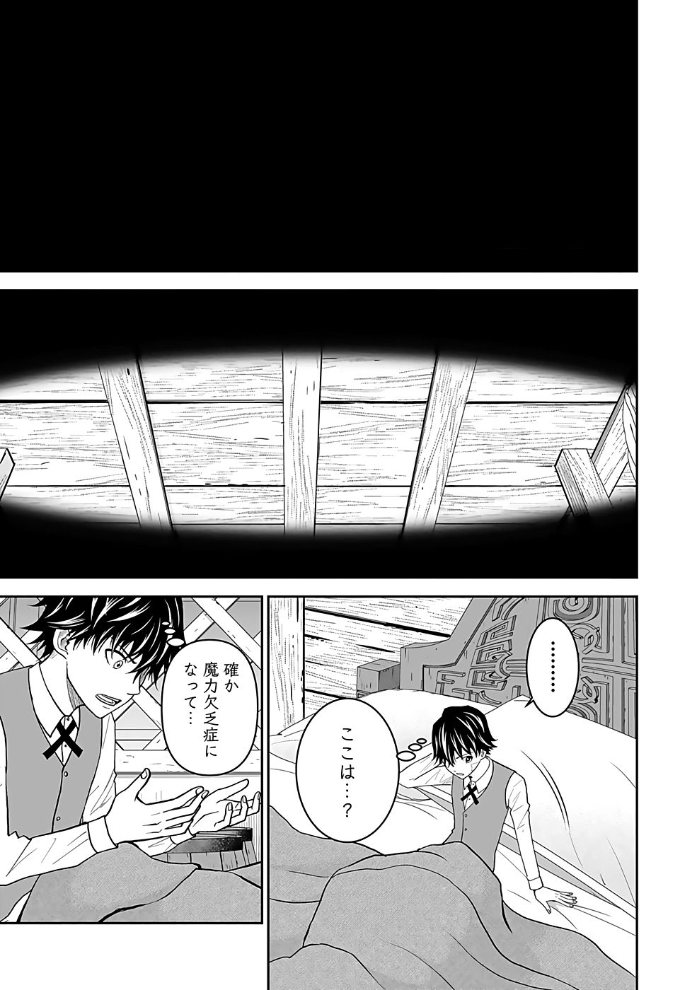 (DOKUSATSUSARETA) SEKAI MUSOU NO DOKU MAHOUTSUKAI Chapter 16 page 11 - nihonkuni.com