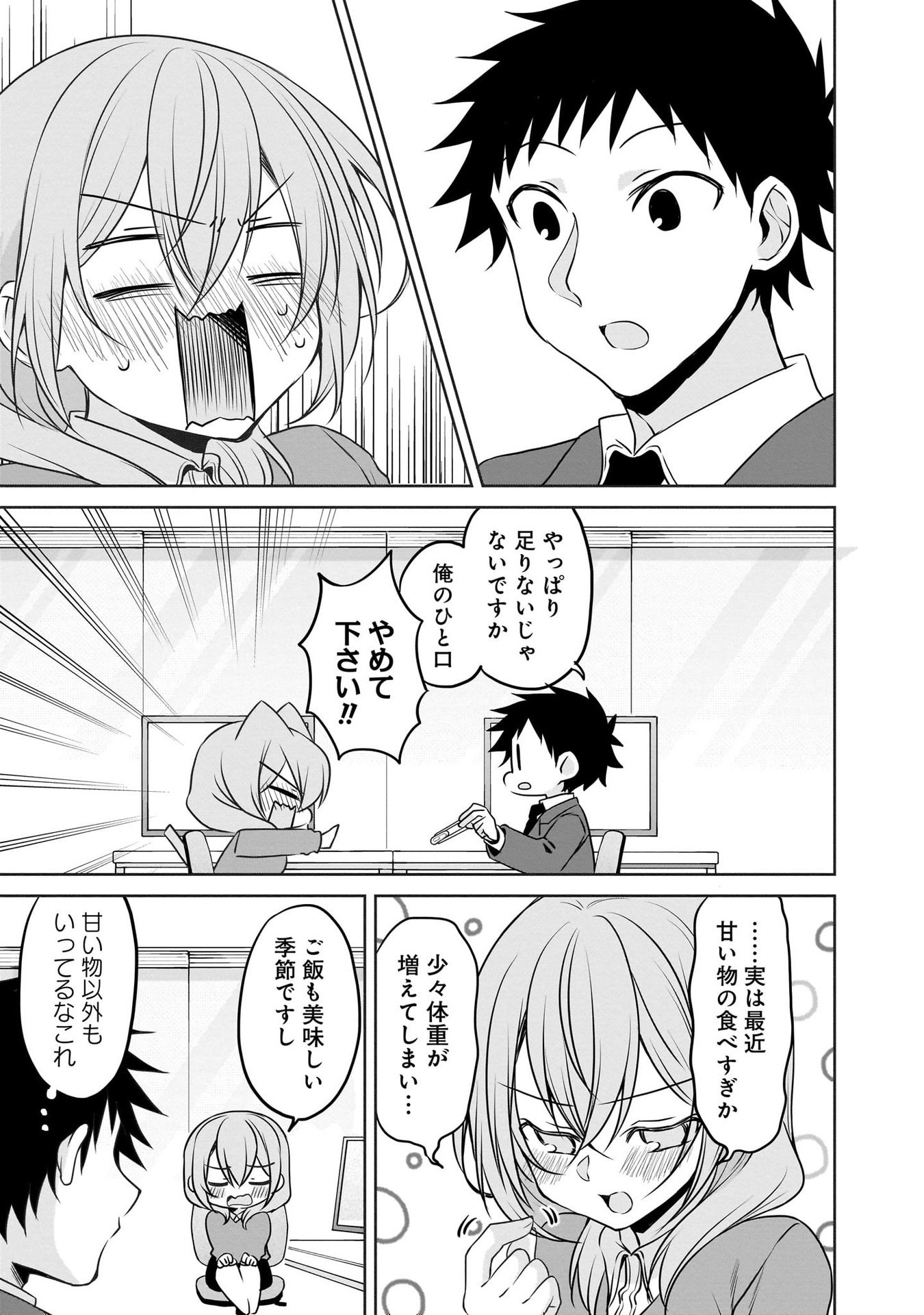 UCHI NO KAISHA NO CHIISAI SENPAI NO HANASHI Chapter 102 page 3 - nihonkuni.com