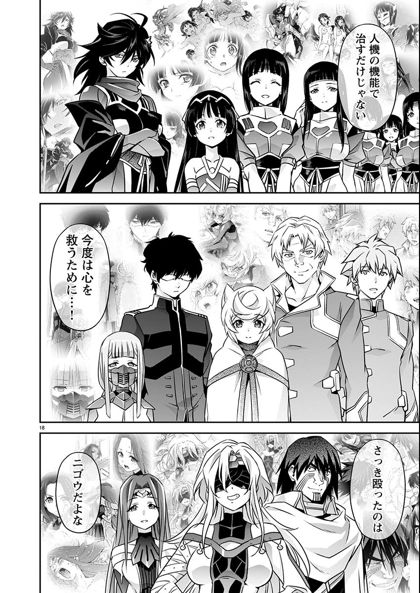 JINROUKI WINVURGA HANGYAKU-HEN Chapter 20 page 18 - nihonkuni.com