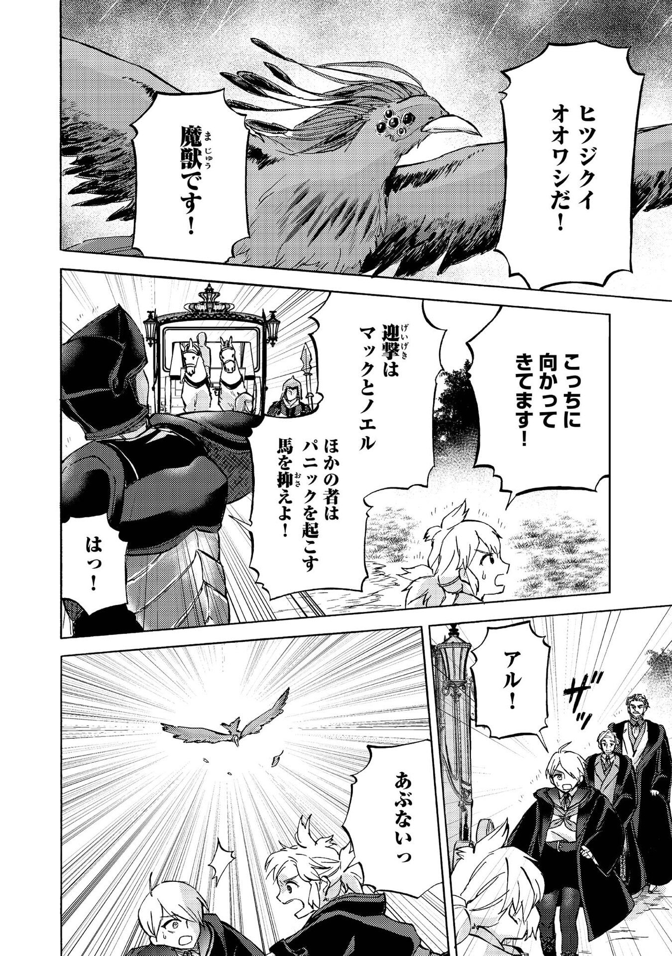 BOUKENSHA AL: AITSU NO MAHOU WA OKASHII Chapter 13 page 14 - nihonkuni.com