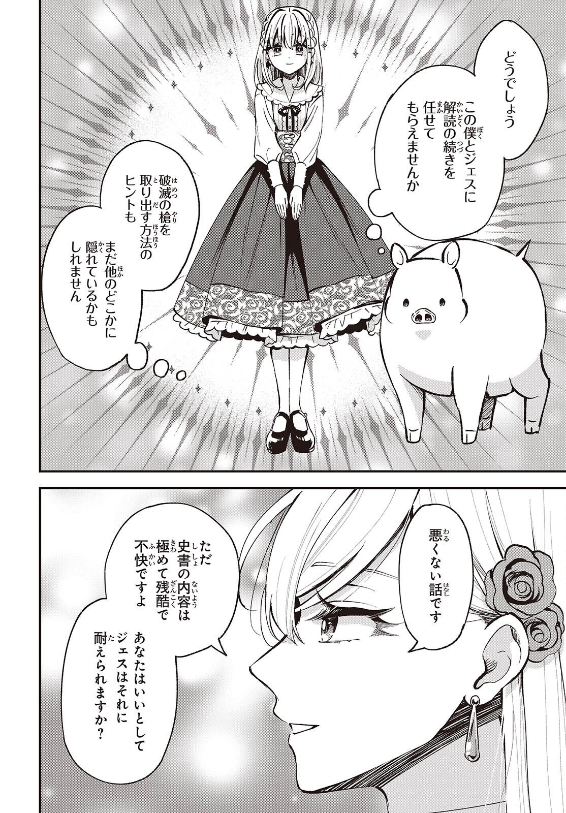 BUTA NO REBA WA KANETSU SHIRO (MANGA) - RAW Chap 51 - Pic 20