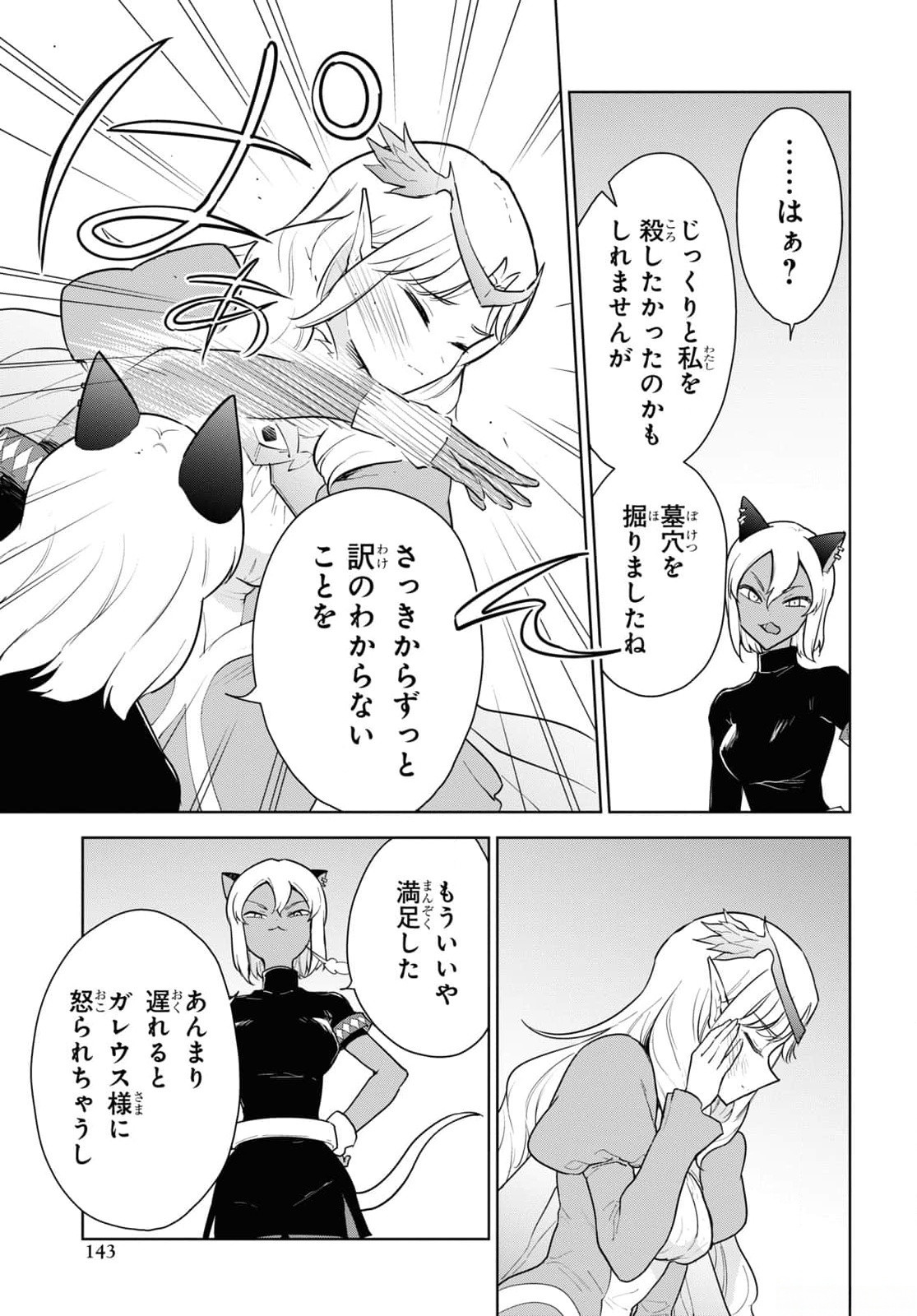 CHEAT SKILL SHISHA SOSEI GA KAKUSEI SHITE INISHIENO MAOUGUN WO FUKKATSU SASETE SHIMAIMASHITA ~DARE MO SHINASENAI SAIKYOU HIIRO~ Chap 43 - Pic 19