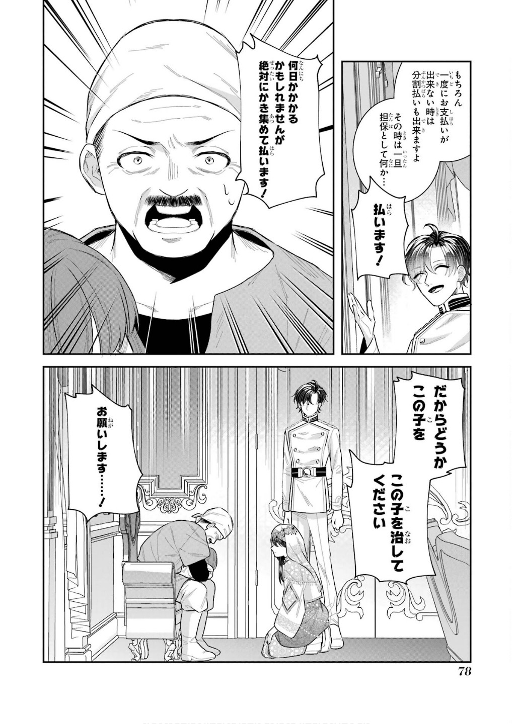 SEIJO NO HAZU GA, DOUYARA NOTTORAREMASHITA Chapter 43 page 36 - nihonkuni.com