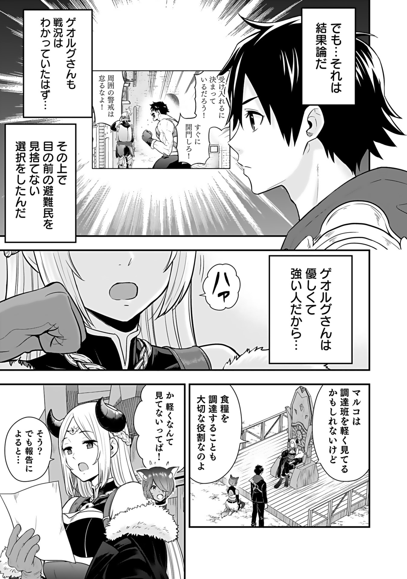 ISEKAI CLASS SHOUKAN SARETARA R1○ NO SKILL WO KAKUTOKU SHITA NO DE,○RITAI HOUDAI SASETEMORAIMASU! Chap 14 - Pic 25