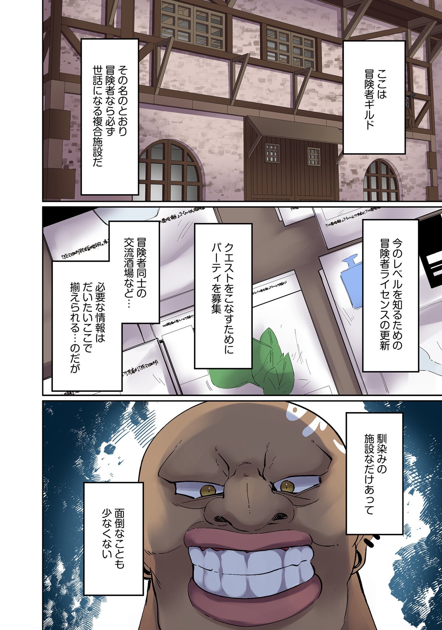ORE NO LEVEL UP GA OKASHII! - DEKIRU OTOKO NO ISEKAI TENSE Chapter 3 page 4 - nihonkuni.com