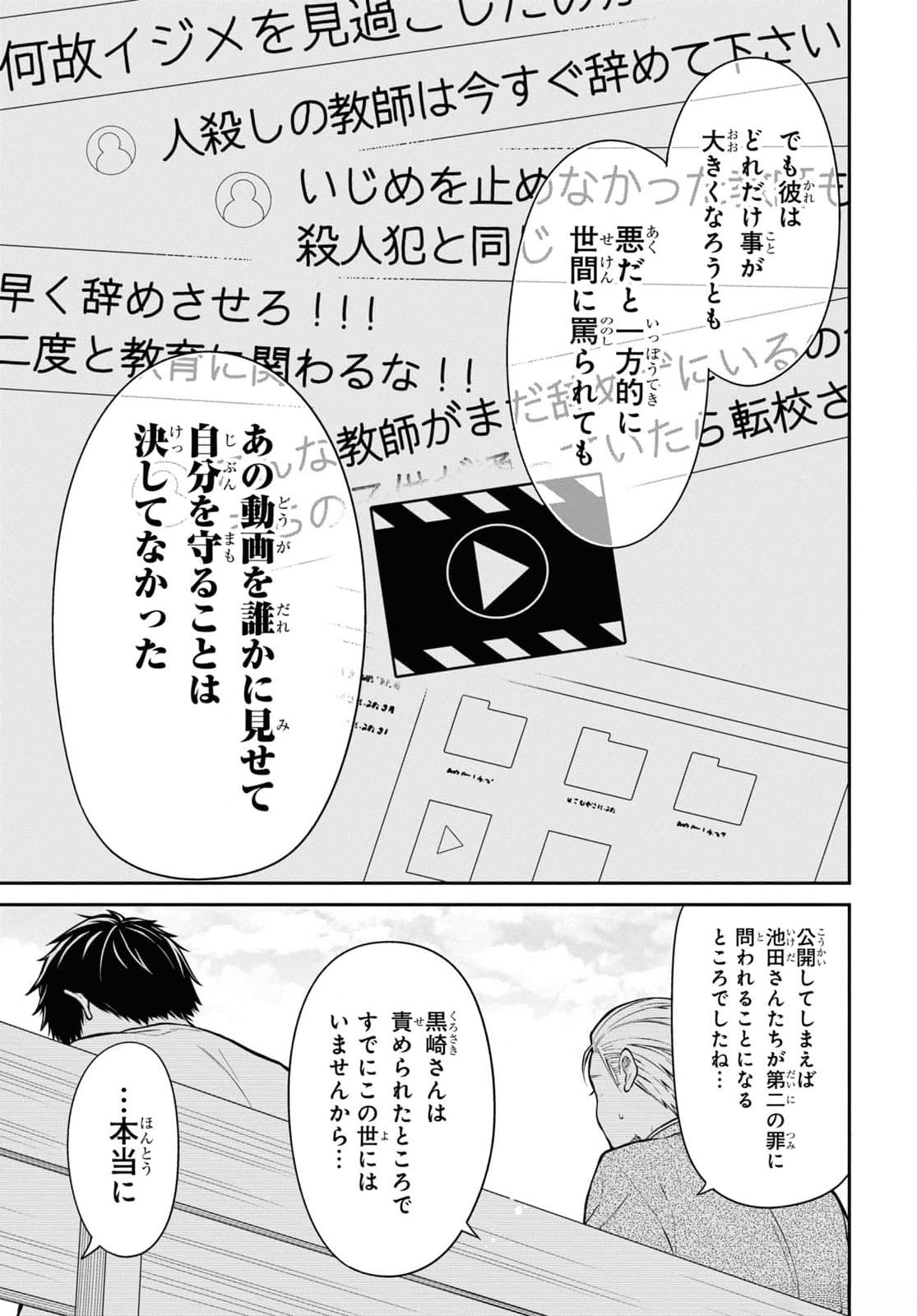 1-NEN A-GUMI NO MONSTER - RAW Chapter 67 - Page 29