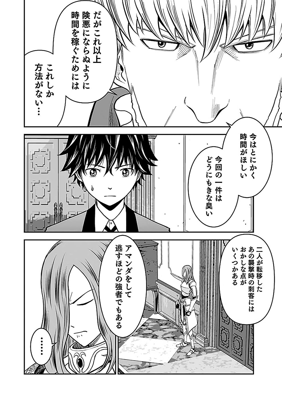 (DOKUSATSUSARETA) SEKAI MUSOU NO DOKU MAHOUTSUKAI Chapter 18 page 18 - nihonkuni.com