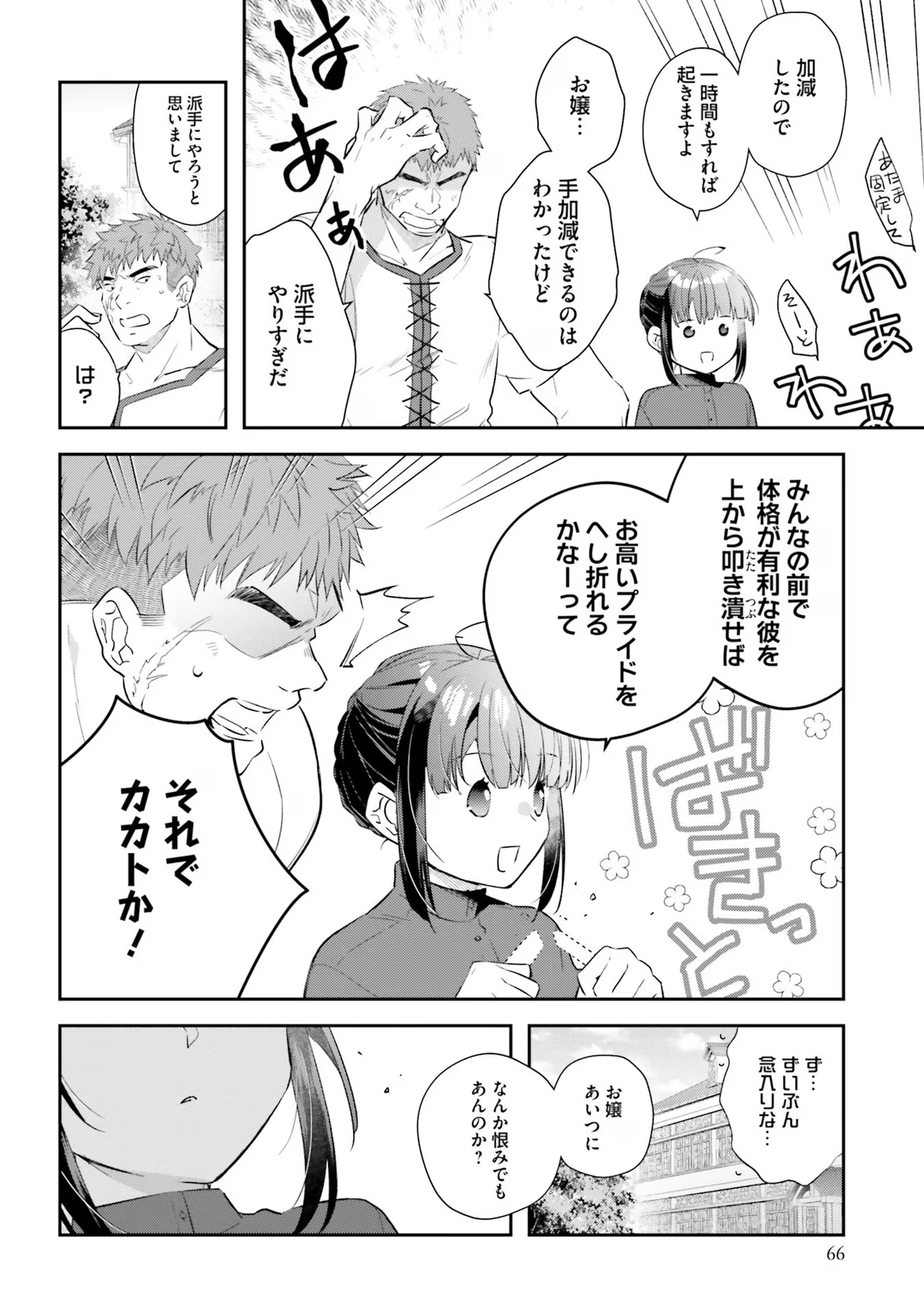 TENSEI REIJOU WA BOUKENSHA O KOKOROZASU - RAW Chapter 17 page 6 - nihonkuni.com