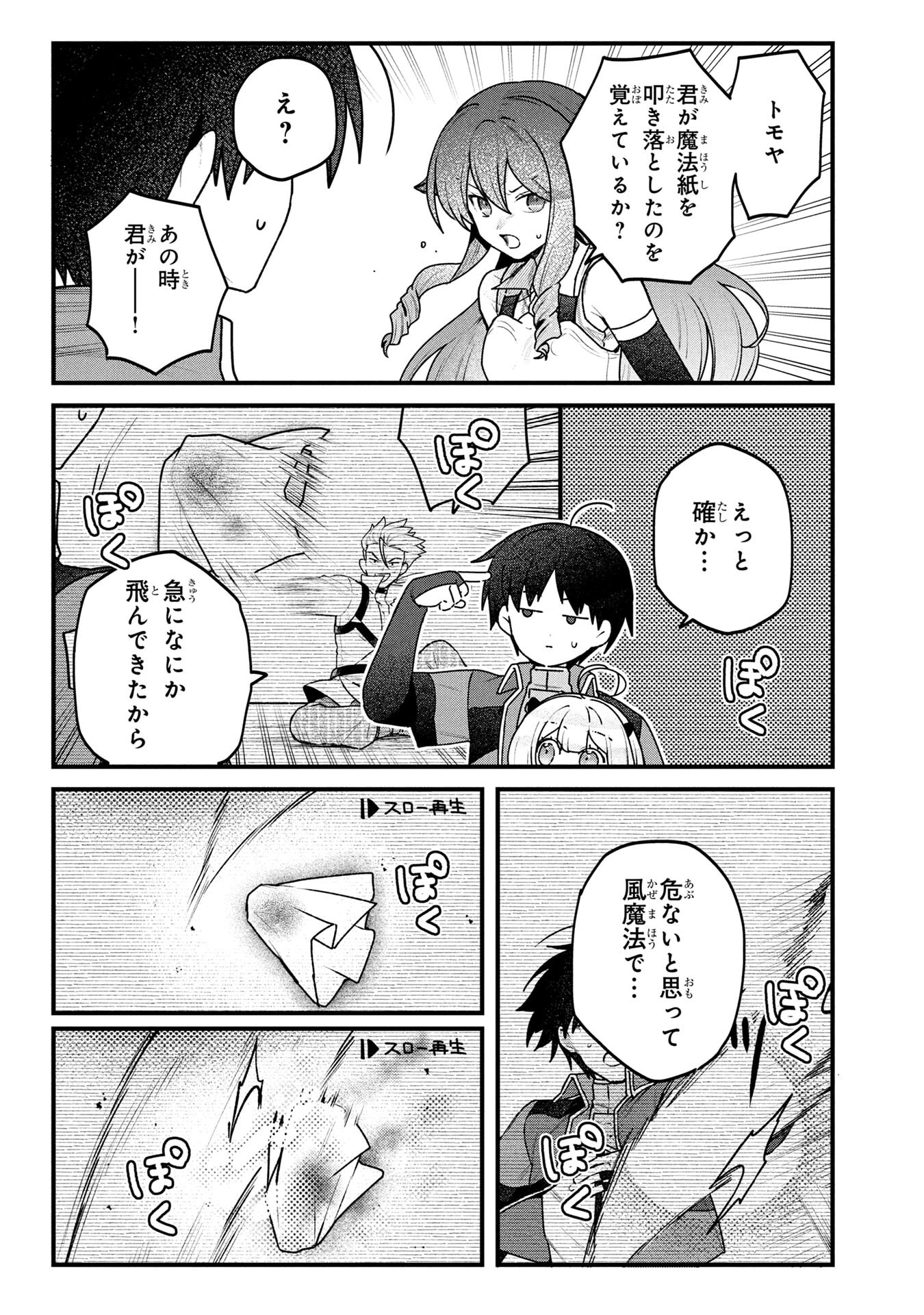 STATUS ALL INFINITY: ∞ TSUKAI NO SAIKYOU NOURYOKU-SHA, ISEKAI WO JIYUU KIMAMA NI KURASHIMASU! Chapter 76 page 9 - nihonkuni.com