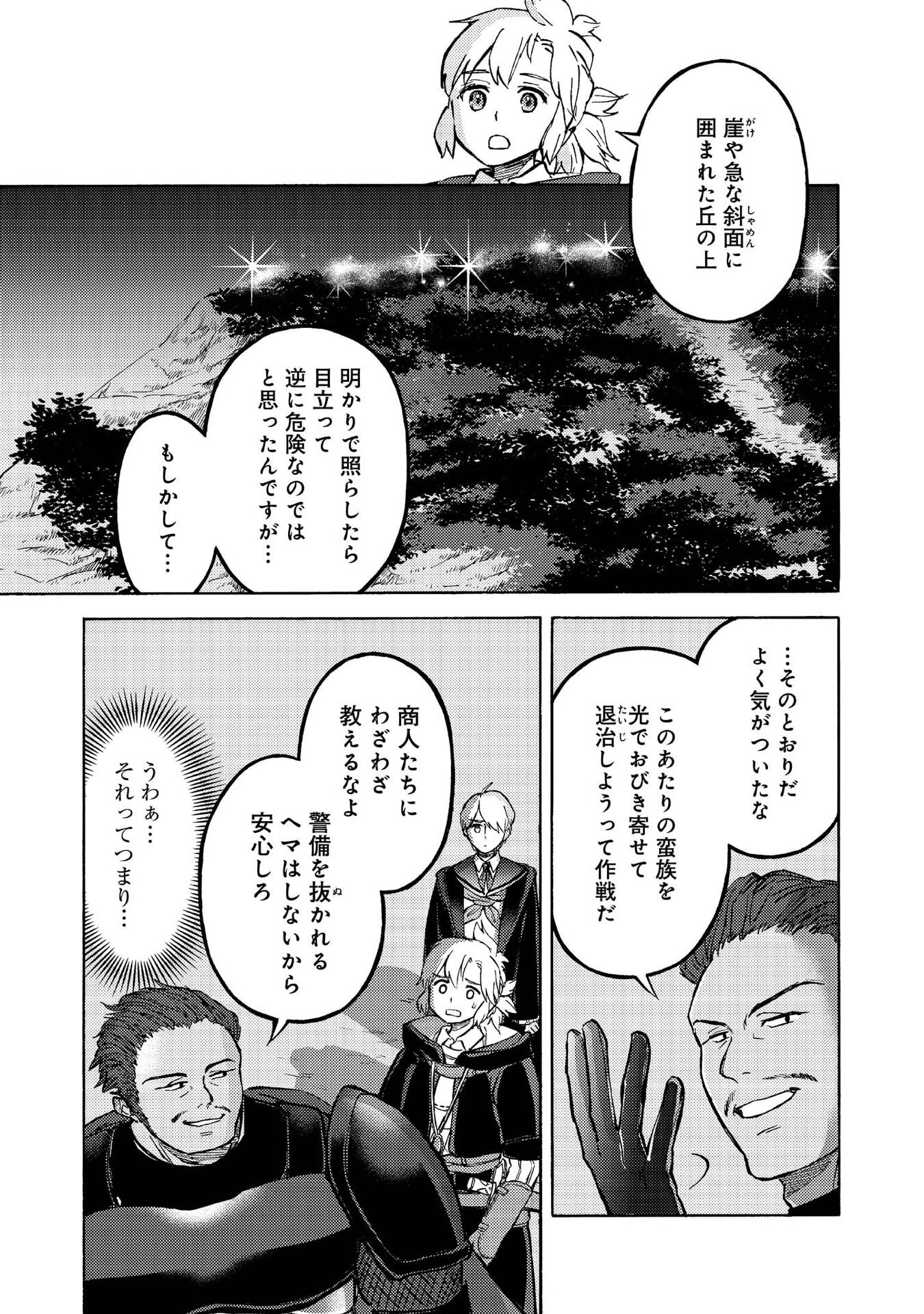 BOUKENSHA AL: AITSU NO MAHOU WA OKASHII Chapter 14 page 14 - nihonkuni.com