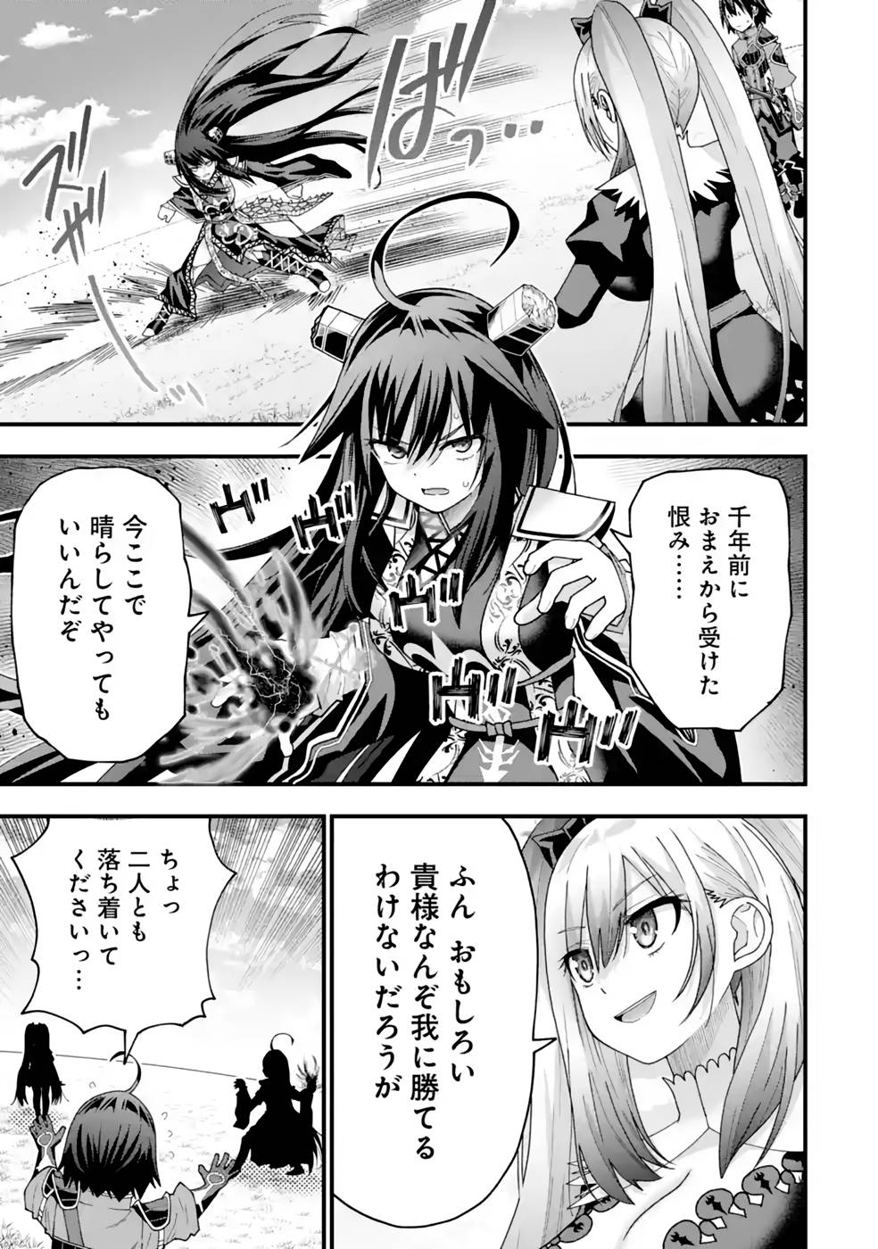 MAKEN NO DESHI WA MUNOU DE SAIKYOU! EIYUURYUU NO SHUGYOU DE BANNOU NI NARETA NODE, SAIKYOU WO MEZASHIMASU Chapter 32 page 15 - nihonkuni.com