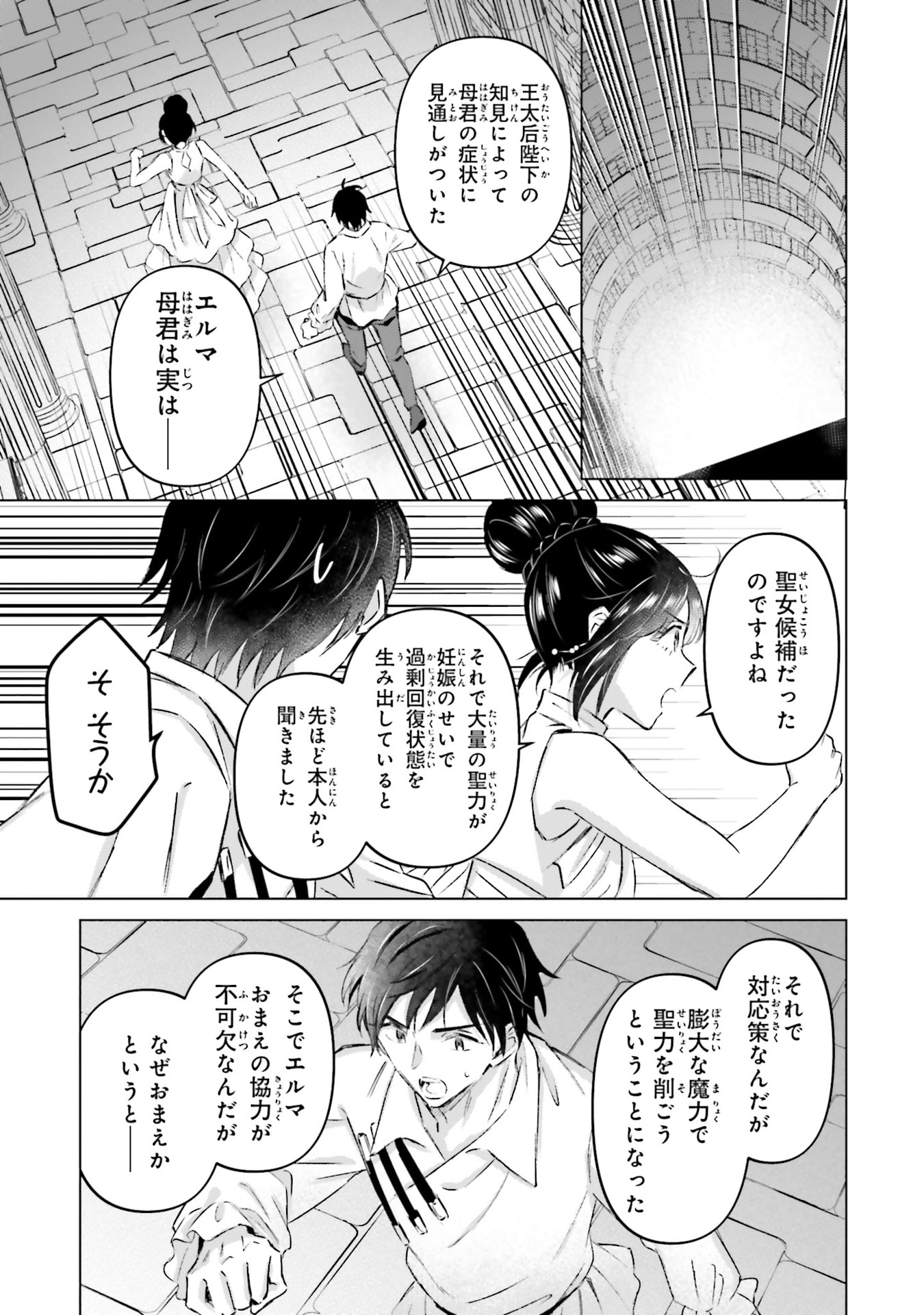 SHABA NO "FUTSUU" WA MUZUKASHII Chapter 66 page 13 - nihonkuni.com