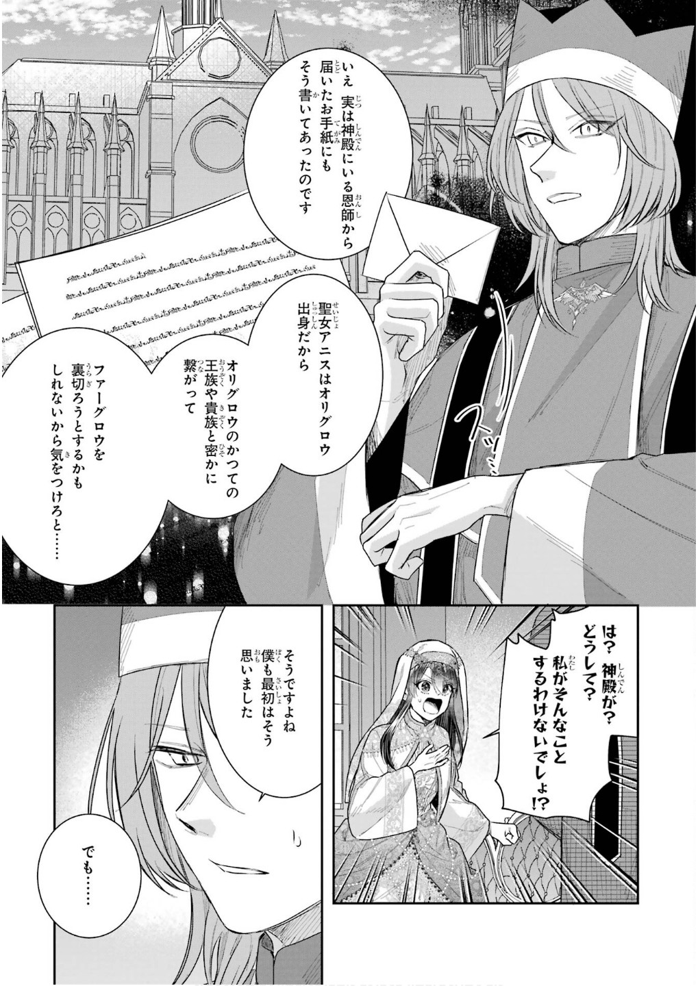 SEIJO NO HAZU GA, DOUYARA NOTTORAREMASHITA Chapter 45 page 5 - nihonkuni.com