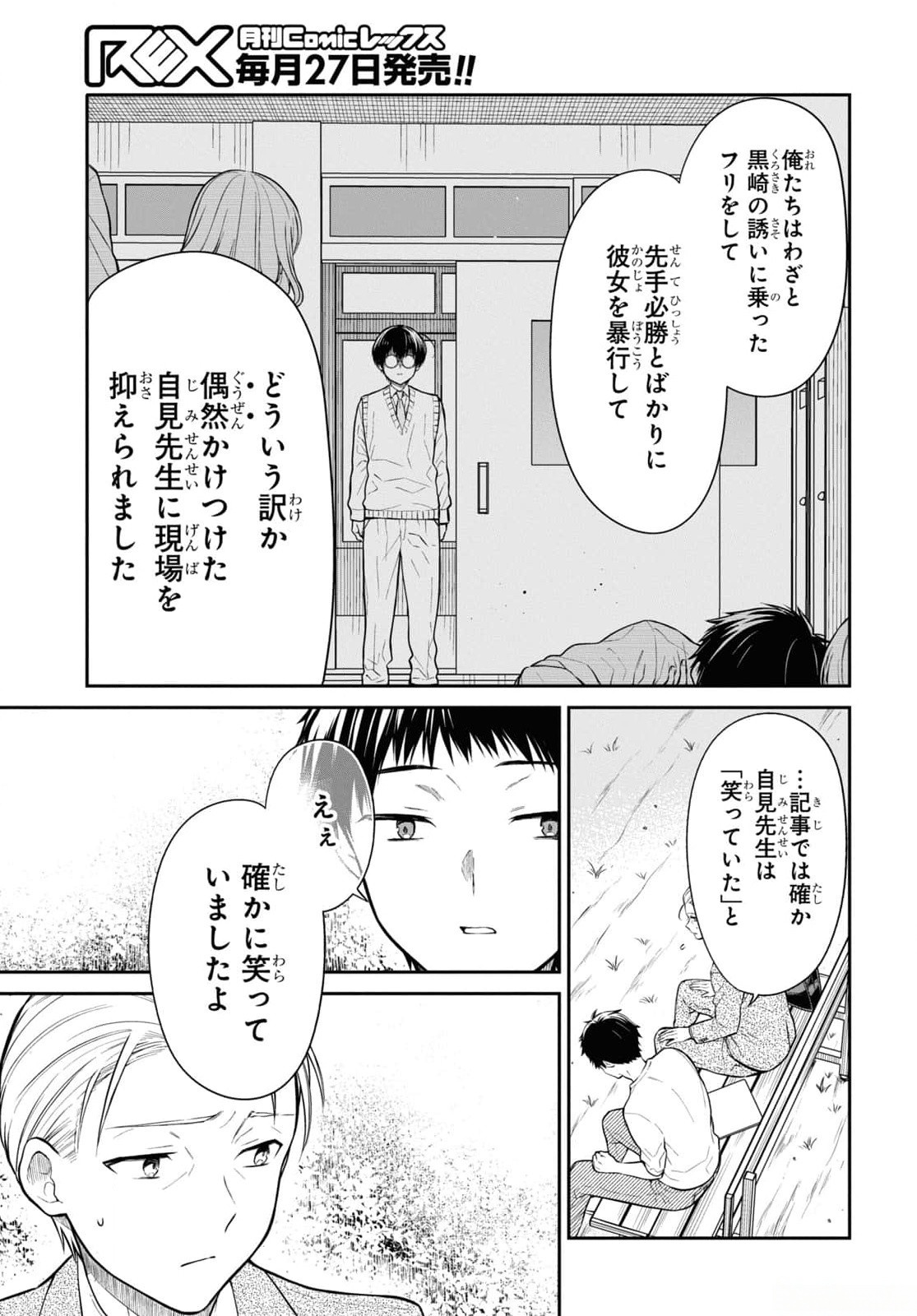 1-NEN A-GUMI NO MONSTER - RAW Chapter 67 - Page 25