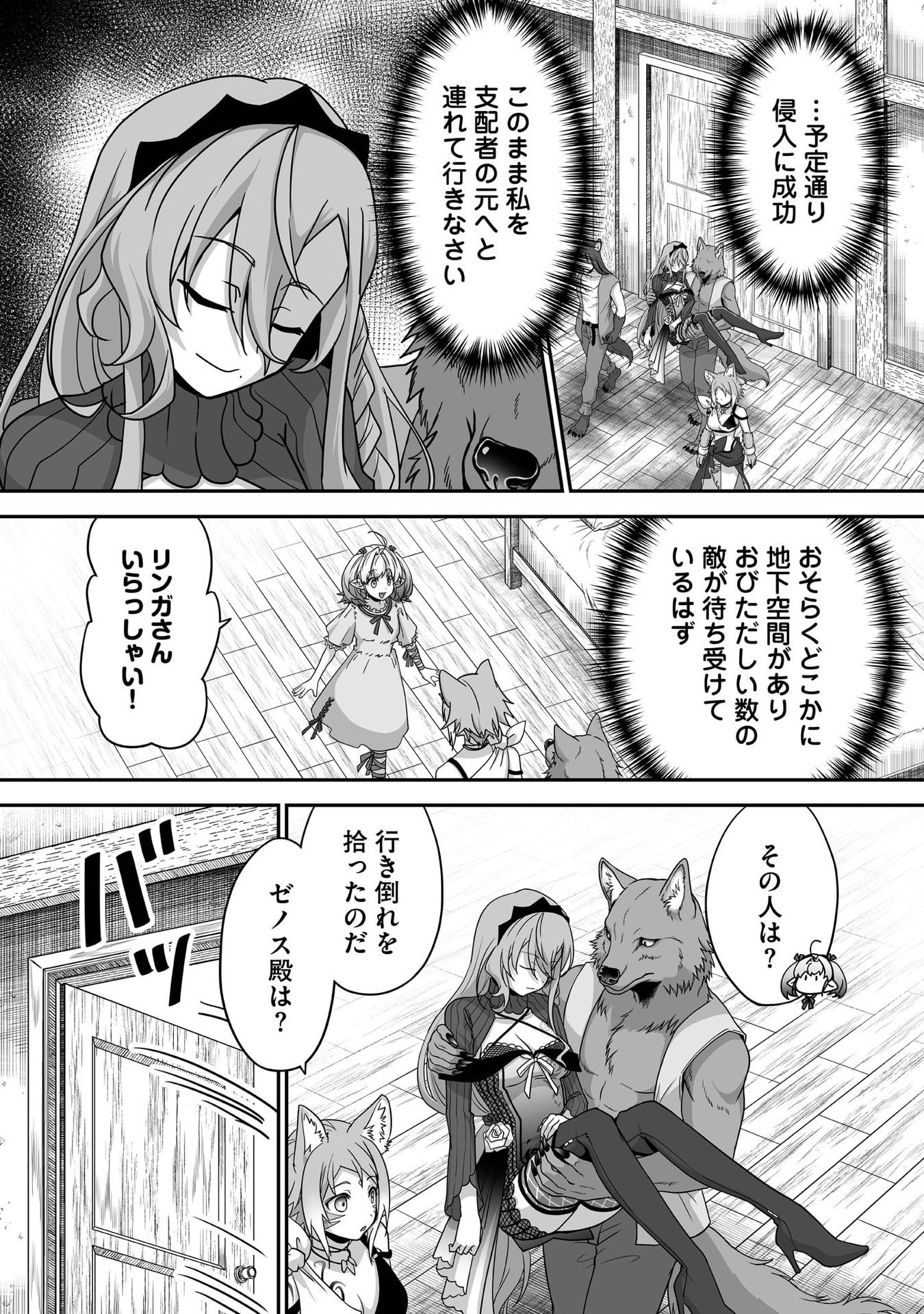 ISSHUN DE CHIRYOU SHITEITA NO NI YAKUTATAZU TO TSUIHOU SARETA TENSAI CHIYUSHI, YAMI HEALER TOSHITE TANOSHIKU IKIRU Chap 30 - Pic 19