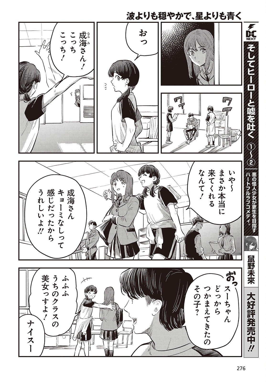 NAMI YORI MO ODAYAKA DE, HOSHI YORI MO AOKU Chapter 4 page 8 - nihonkuni.com