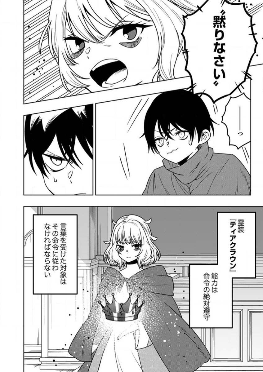 TOKI NO ORI: SHI NI MODORI NO REISOU TSUKAI, [COPY] NOURYOKU DE SAIKYOU E TO ITARU Chapter 11 - Page 16