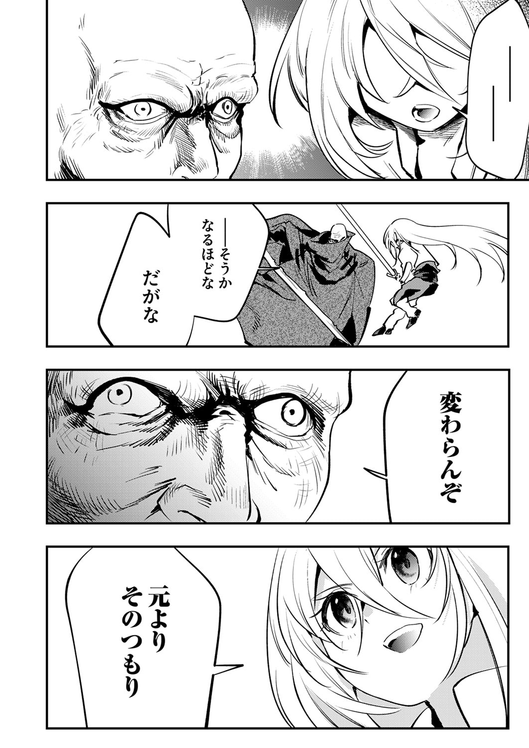 SHURA YOUJO NO EIYUUTAN: HANPASHA TO IWA RETA YOUHEI, YOUJO NI TENSEI SHITE NARIAGARU Chapter 14 page 12 - nihonkuni.com