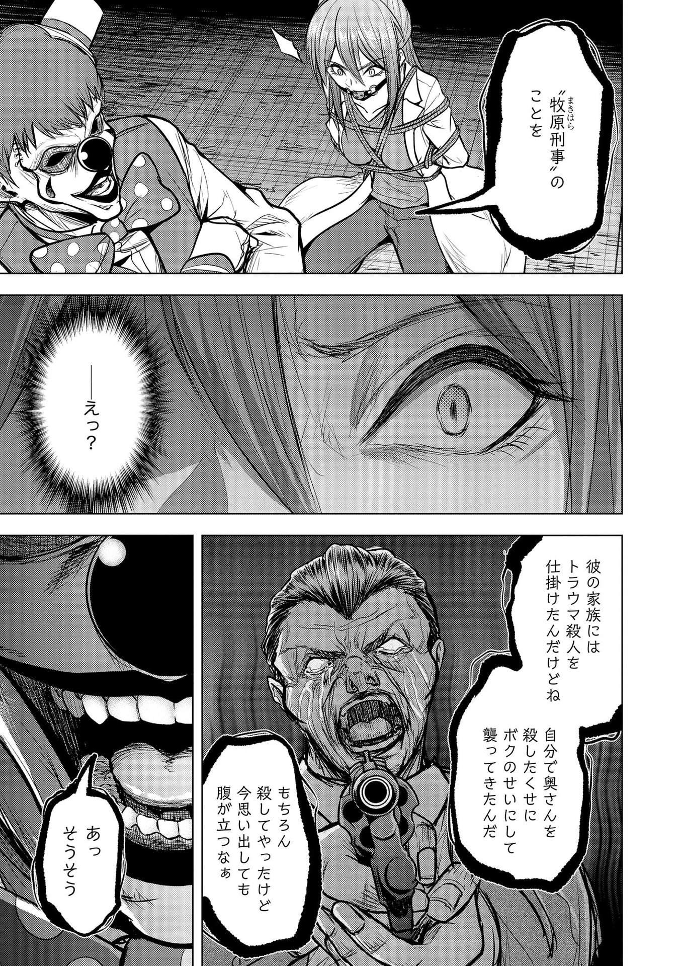 SATSUJIN PIERROT NO SHITSUMON Chapter 12 - Page 3