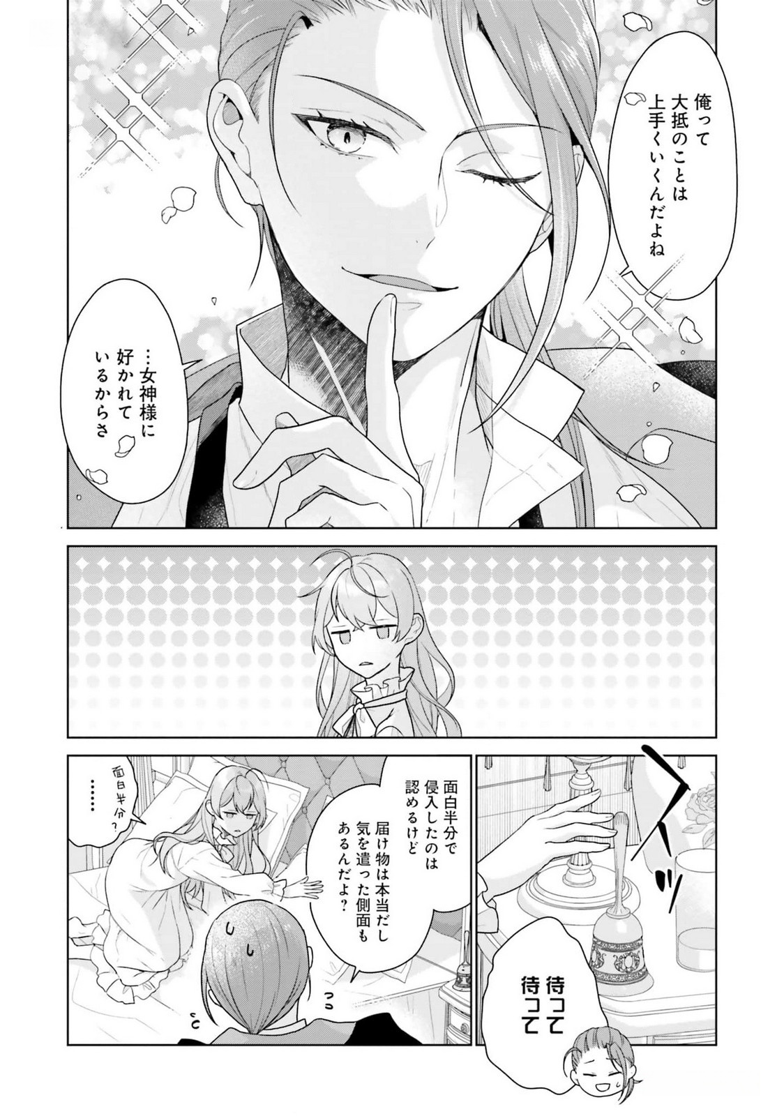 KONYAKU HAKI WO SHITA REIJOU WA GAMAN WO TOMEMASHITA Chap 18 - Pic 4
