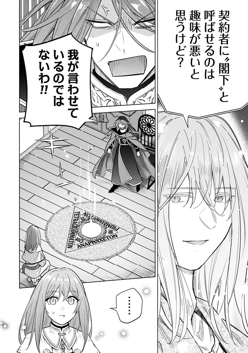 KYUUTEI MADOUSHI MINARAI WO YAMETE, MAHOU ITEM SHOKUNIN NI NARIMASU Chap 27 - Pic 12