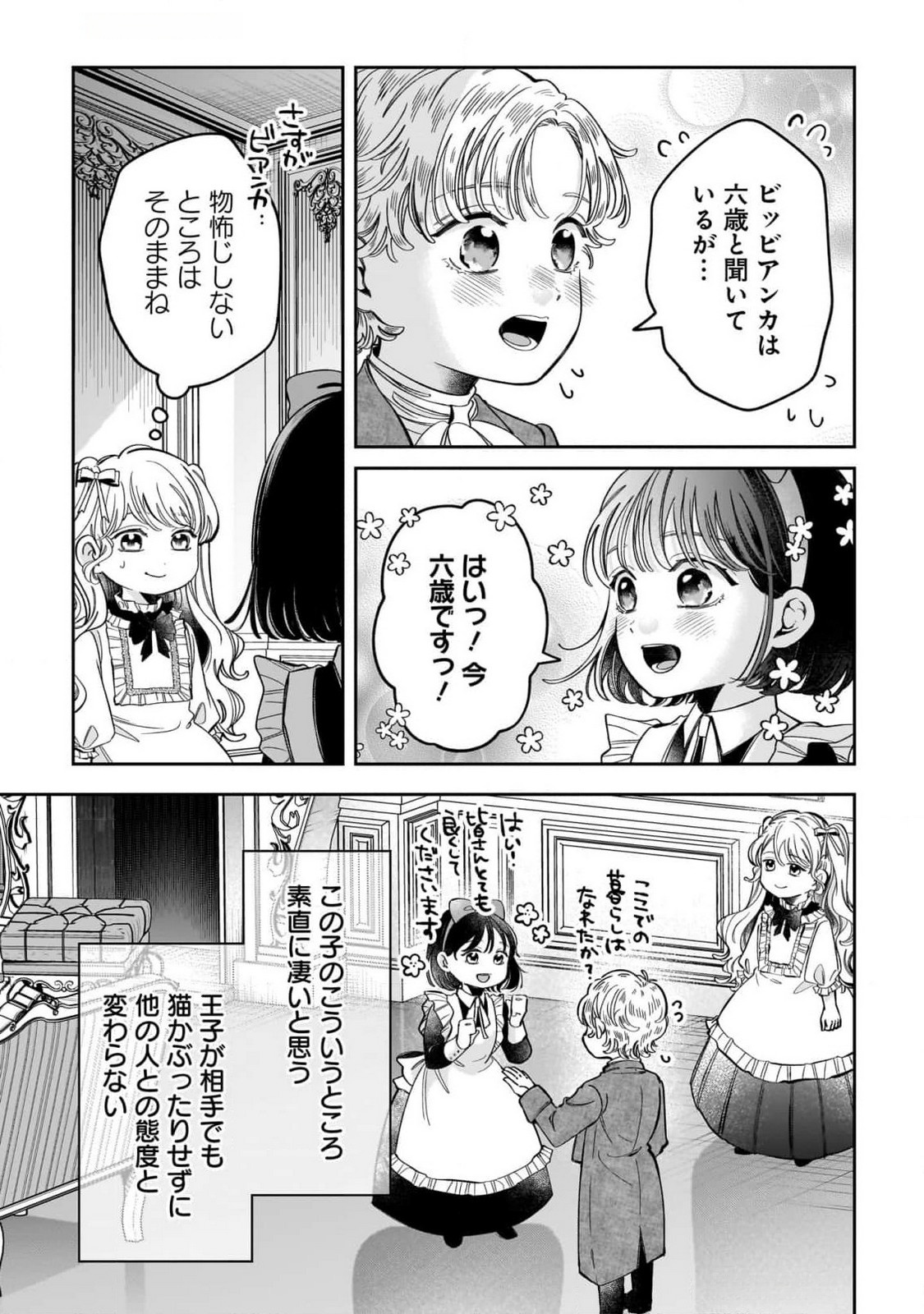 KONYAKUSHA-SAMA SASHIAGEMASU: HEROINE TOUJOU MADE MACHIMASEN Chap 11 - Pic 9