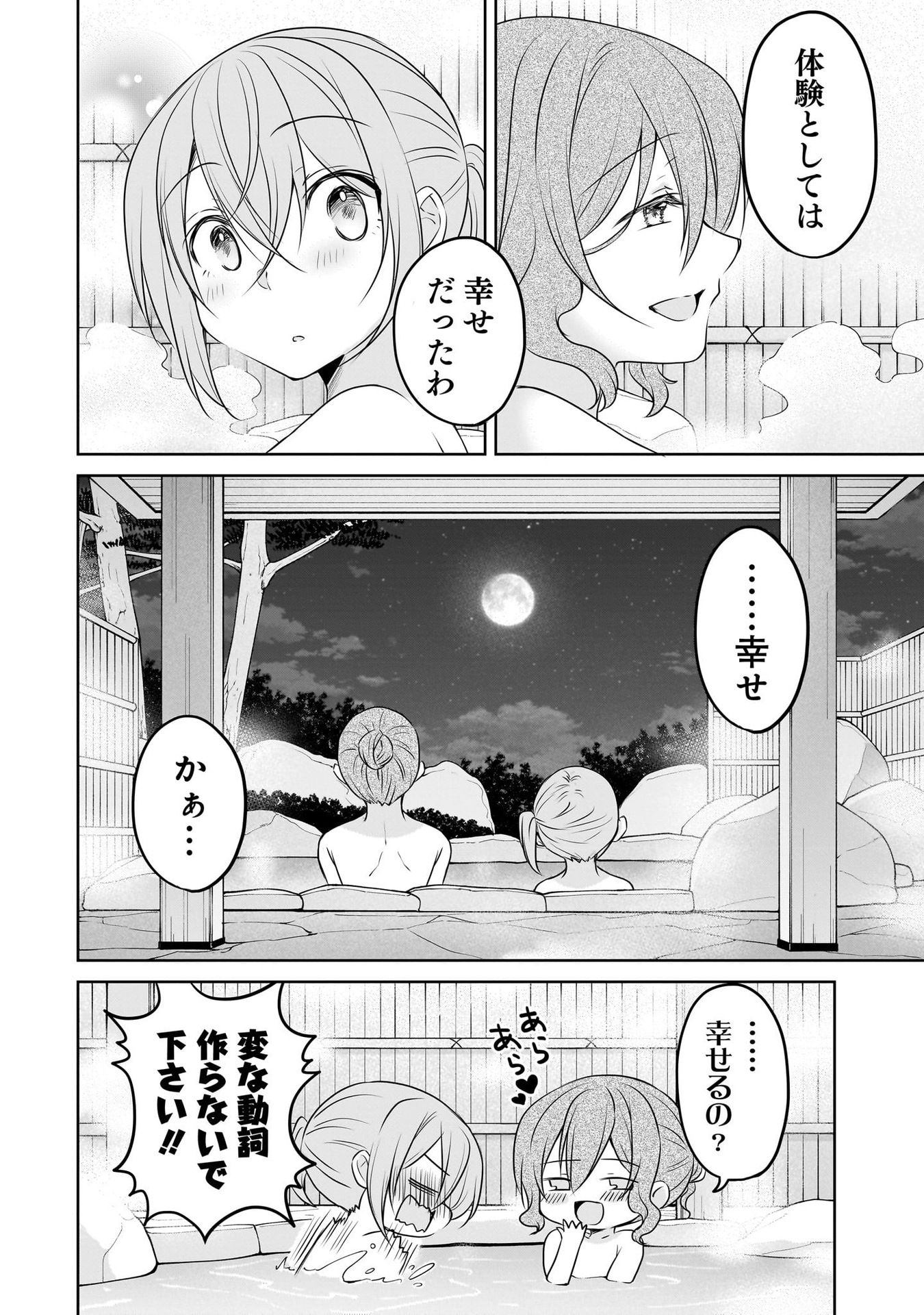 UCHI NO KAISHA NO CHIISAI SENPAI NO HANASHI Chapter 104.5 page 5 - nihonkuni.com