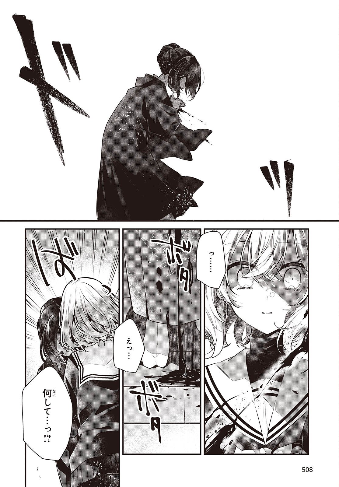 WATASHI WO TABETAI, HITODENASHI - RAW Chap 57 - Pic 20