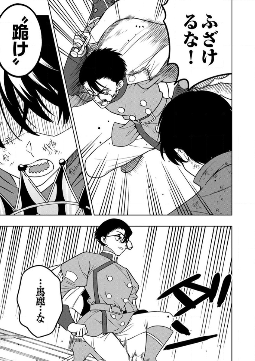 TOKI NO ORI: SHI NI MODORI NO REISOU TSUKAI, [COPY] NOURYOKU DE SAIKYOU E TO ITARU Chapter 13 - Page 27